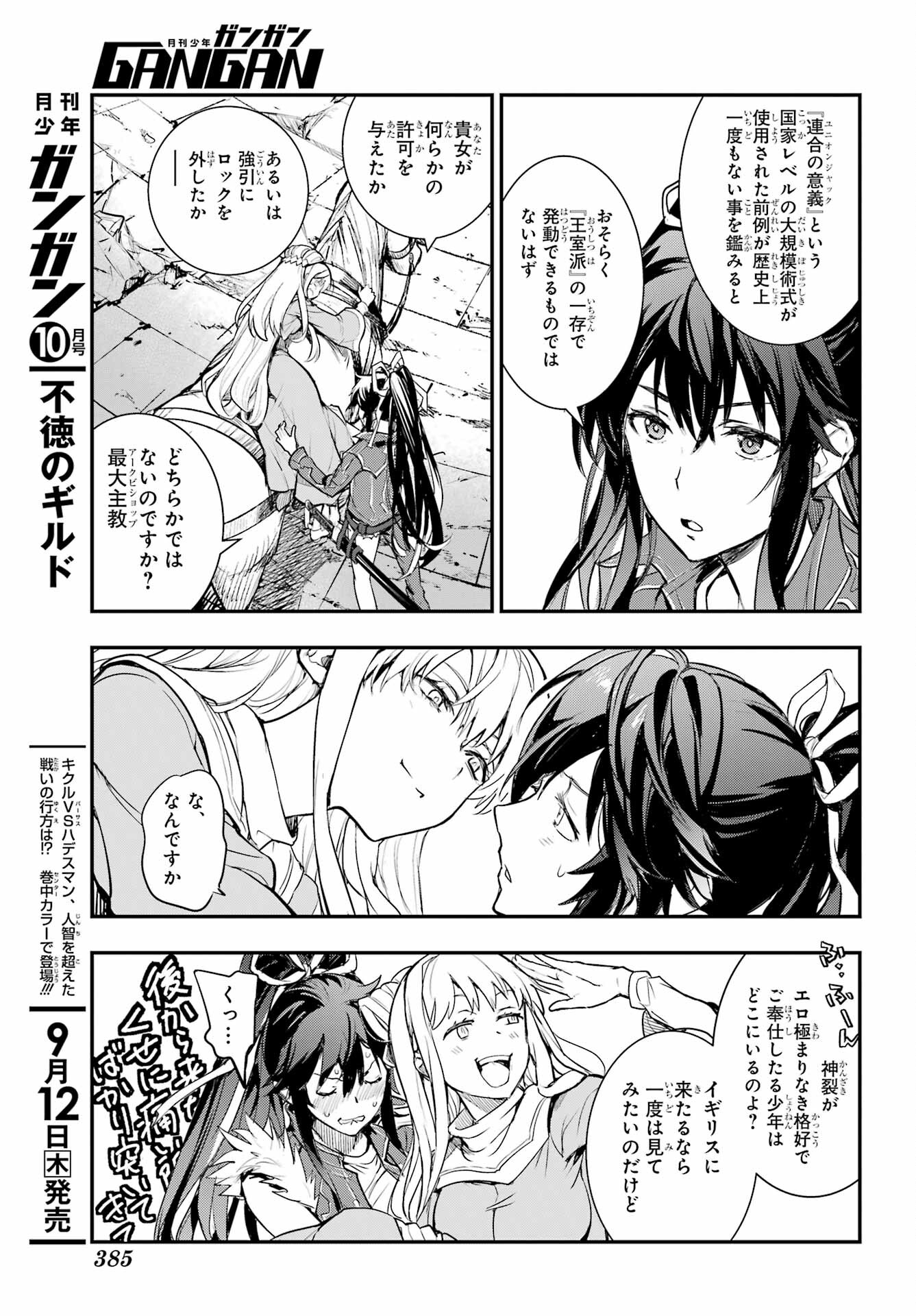 TOARU MAJUTSU NO KINSHO MOKUROKU Chapter 195 - Page 11