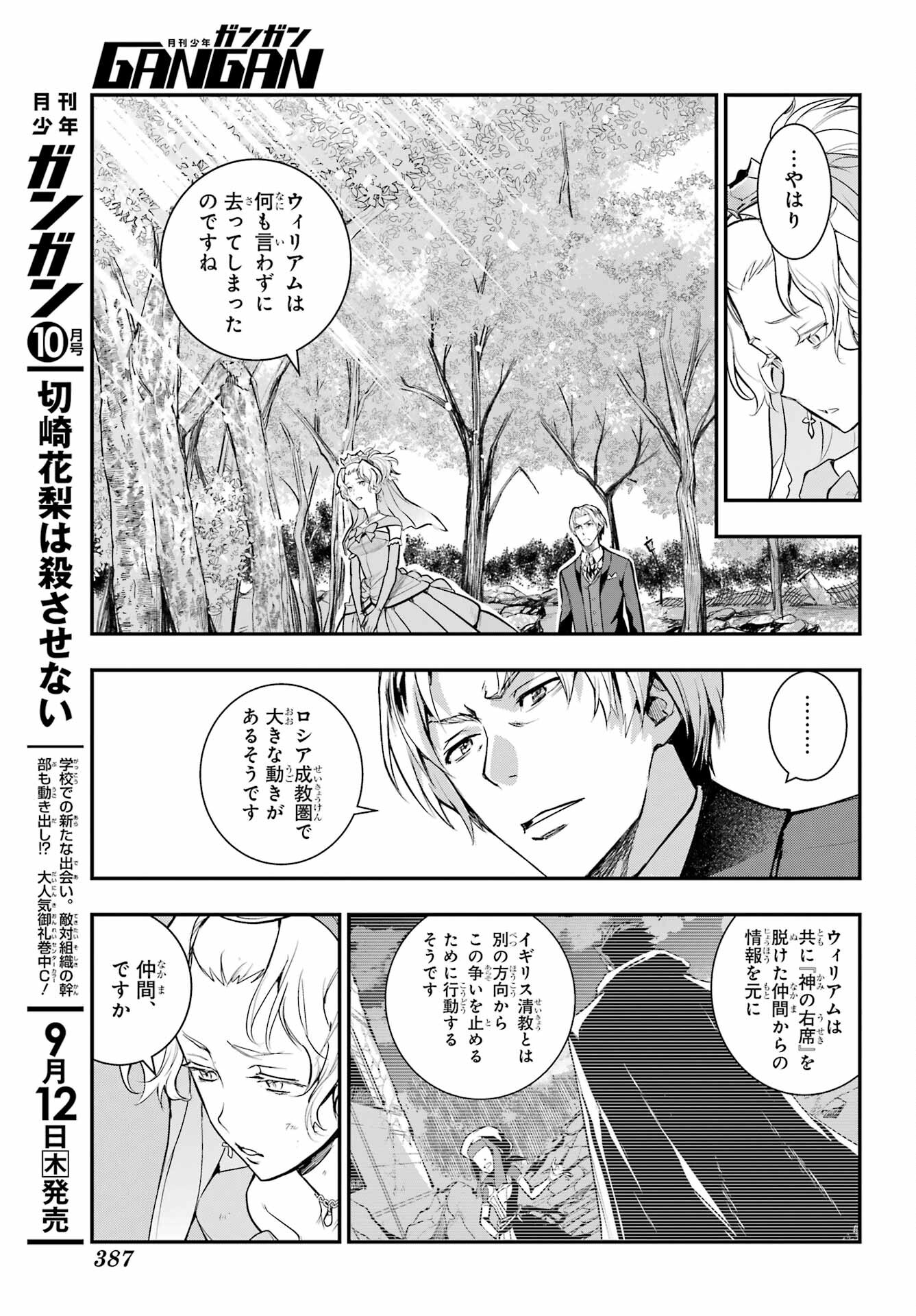 TOARU MAJUTSU NO KINSHO MOKUROKU Chapter 195 - Page 13