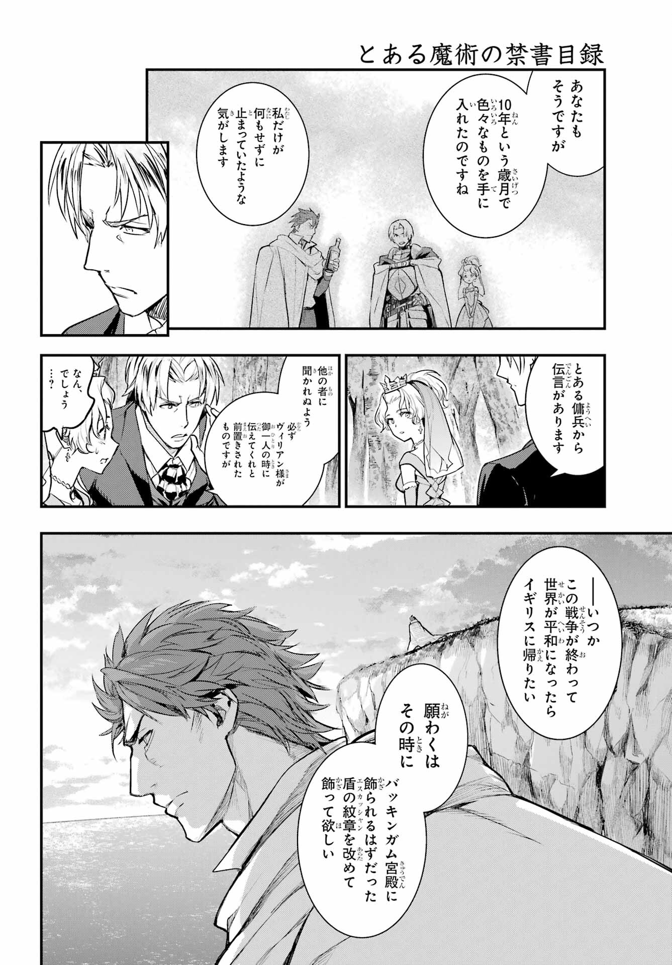 TOARU MAJUTSU NO KINSHO MOKUROKU Chapter 195 - Page 14