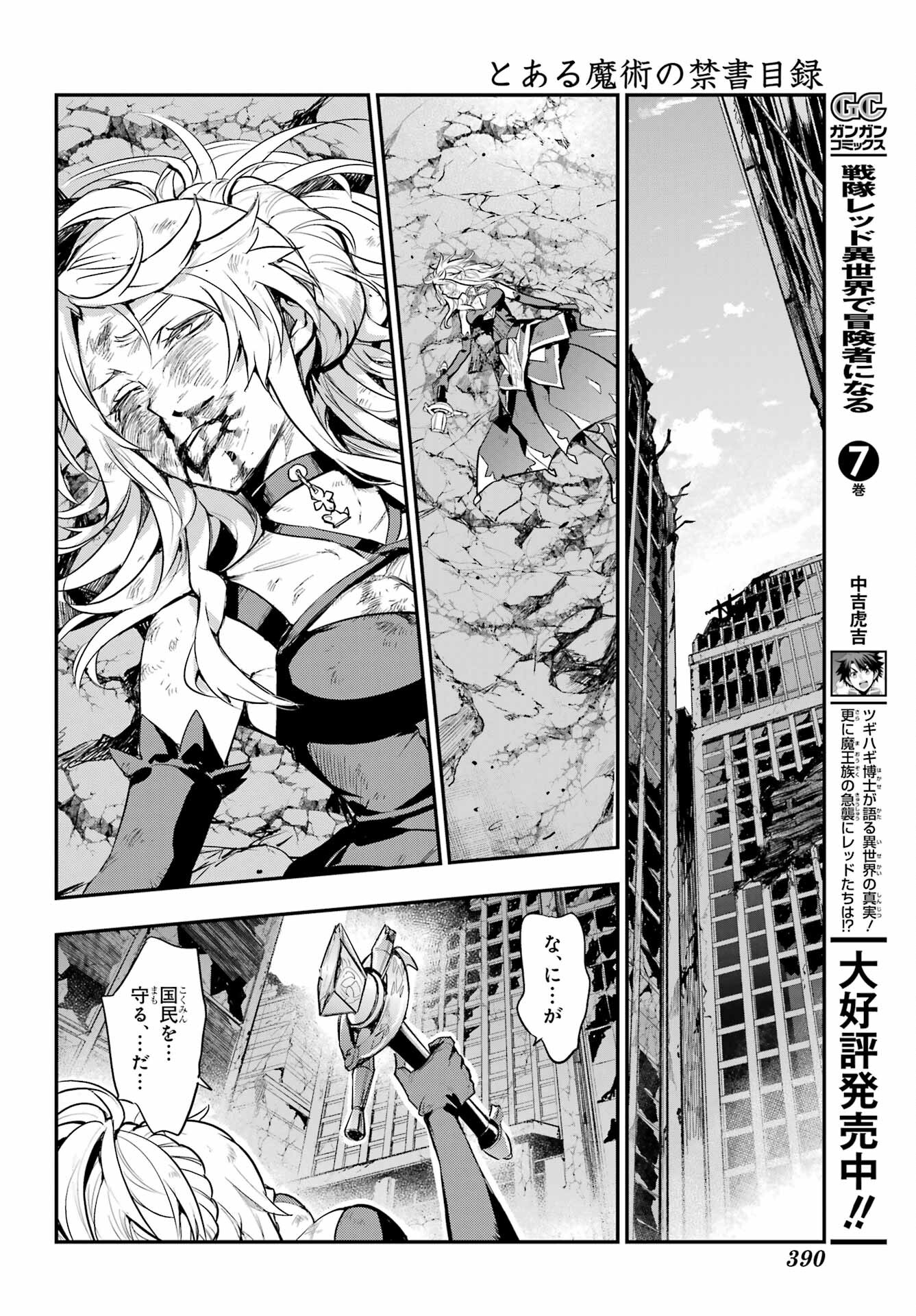 TOARU MAJUTSU NO KINSHO MOKUROKU Chapter 195 - Page 16