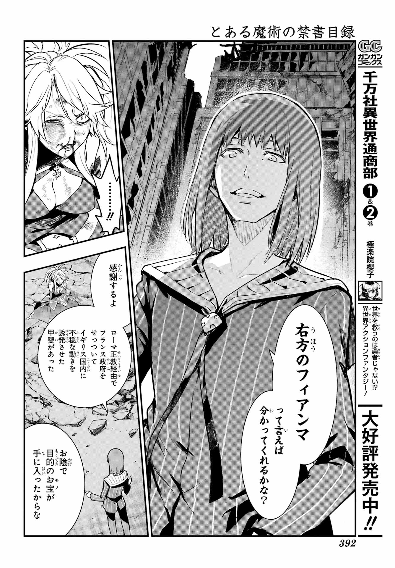 TOARU MAJUTSU NO KINSHO MOKUROKU Chapter 195 - Page 18