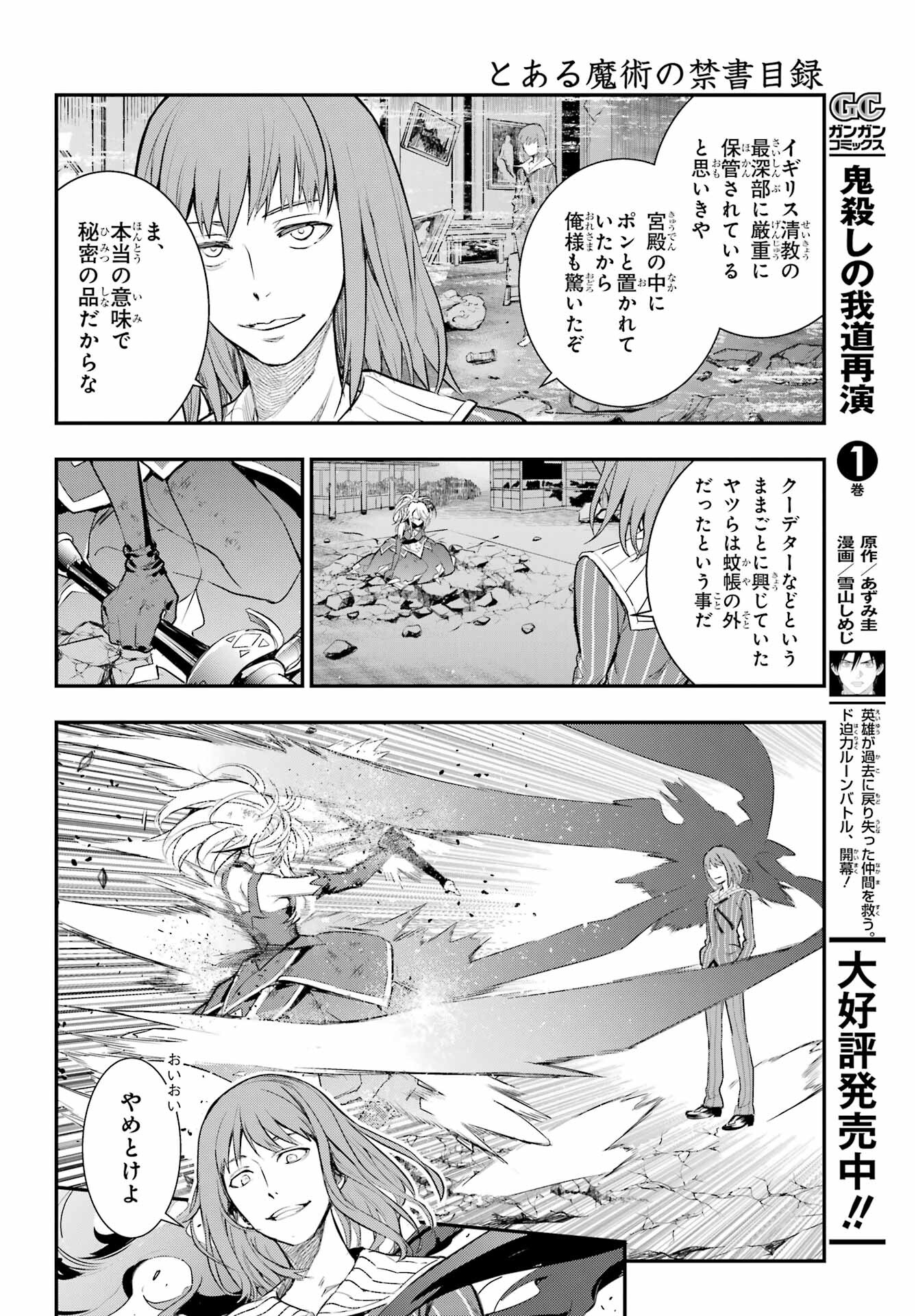 TOARU MAJUTSU NO KINSHO MOKUROKU Chapter 195 - Page 20