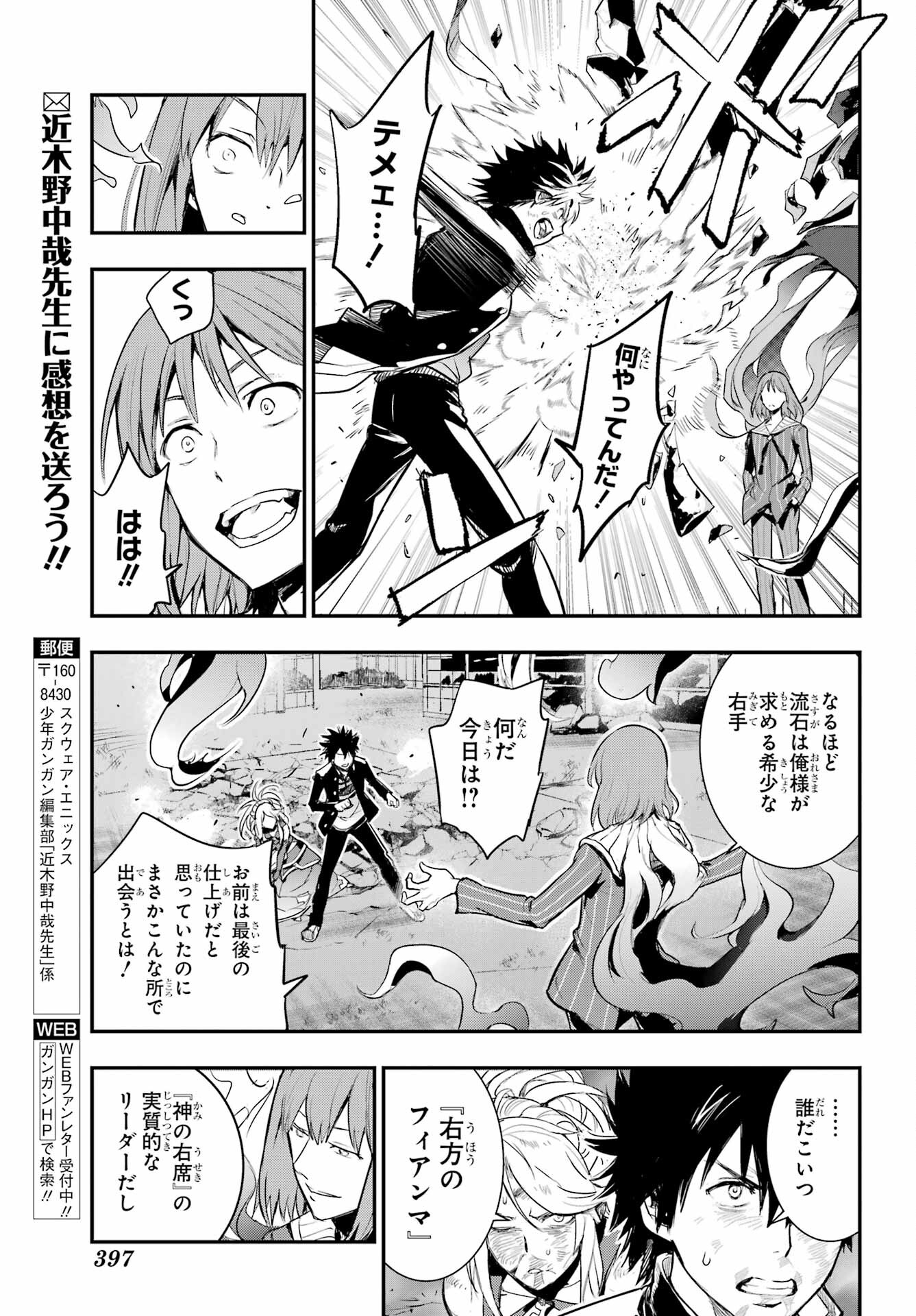 TOARU MAJUTSU NO KINSHO MOKUROKU Chapter 195 - Page 23
