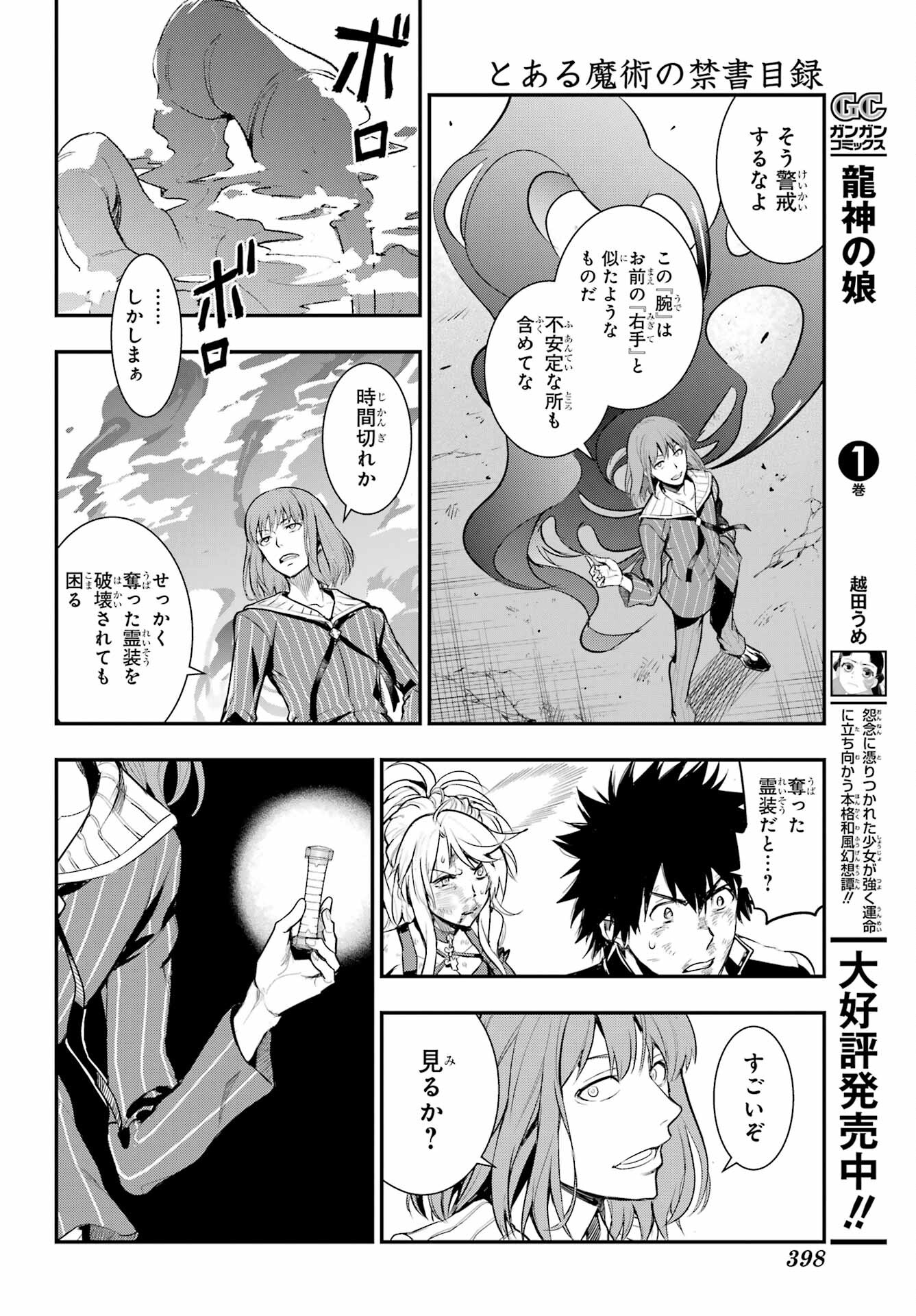 TOARU MAJUTSU NO KINSHO MOKUROKU Chapter 195 - Page 24