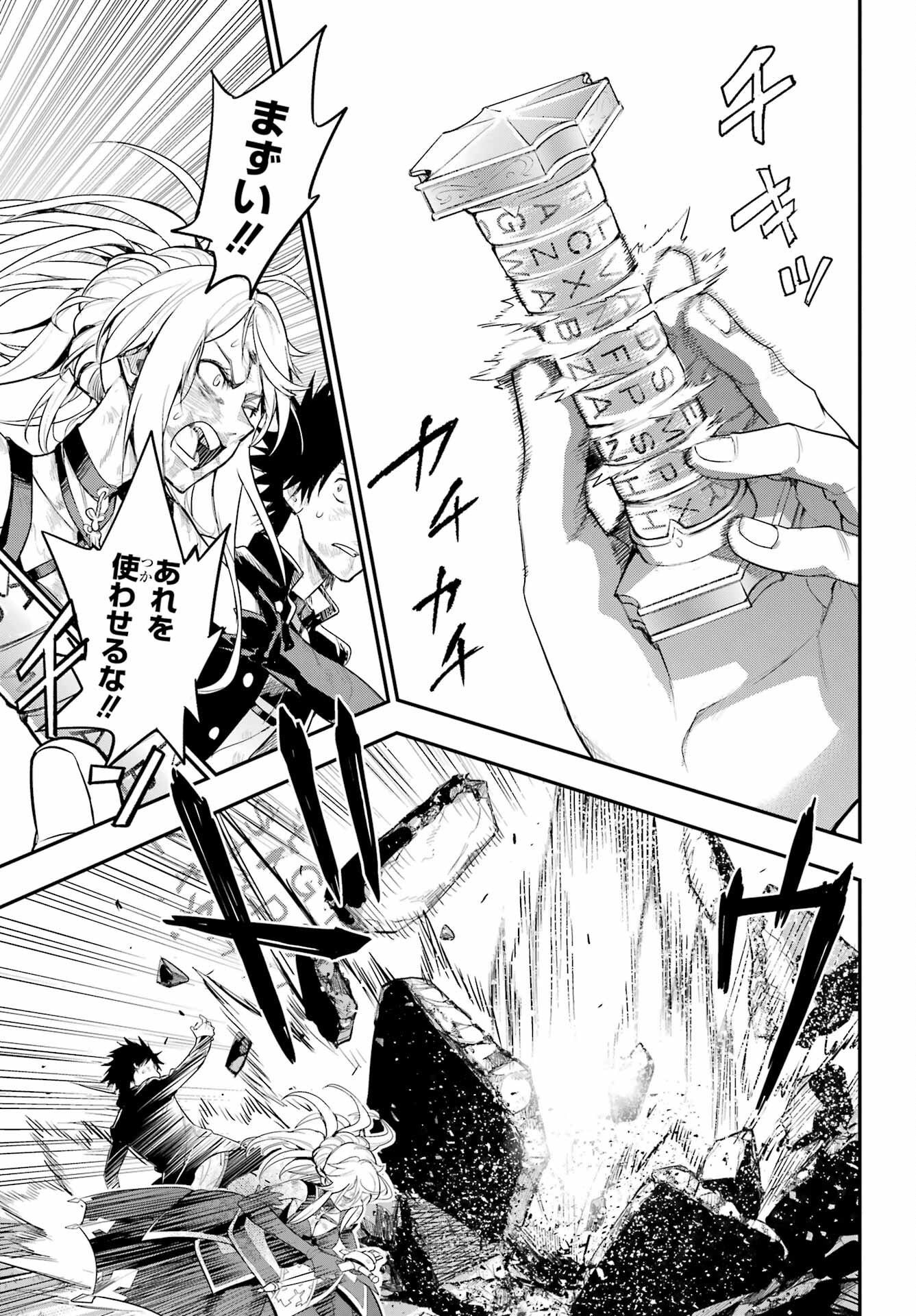 TOARU MAJUTSU NO KINSHO MOKUROKU Chapter 195 - Page 25