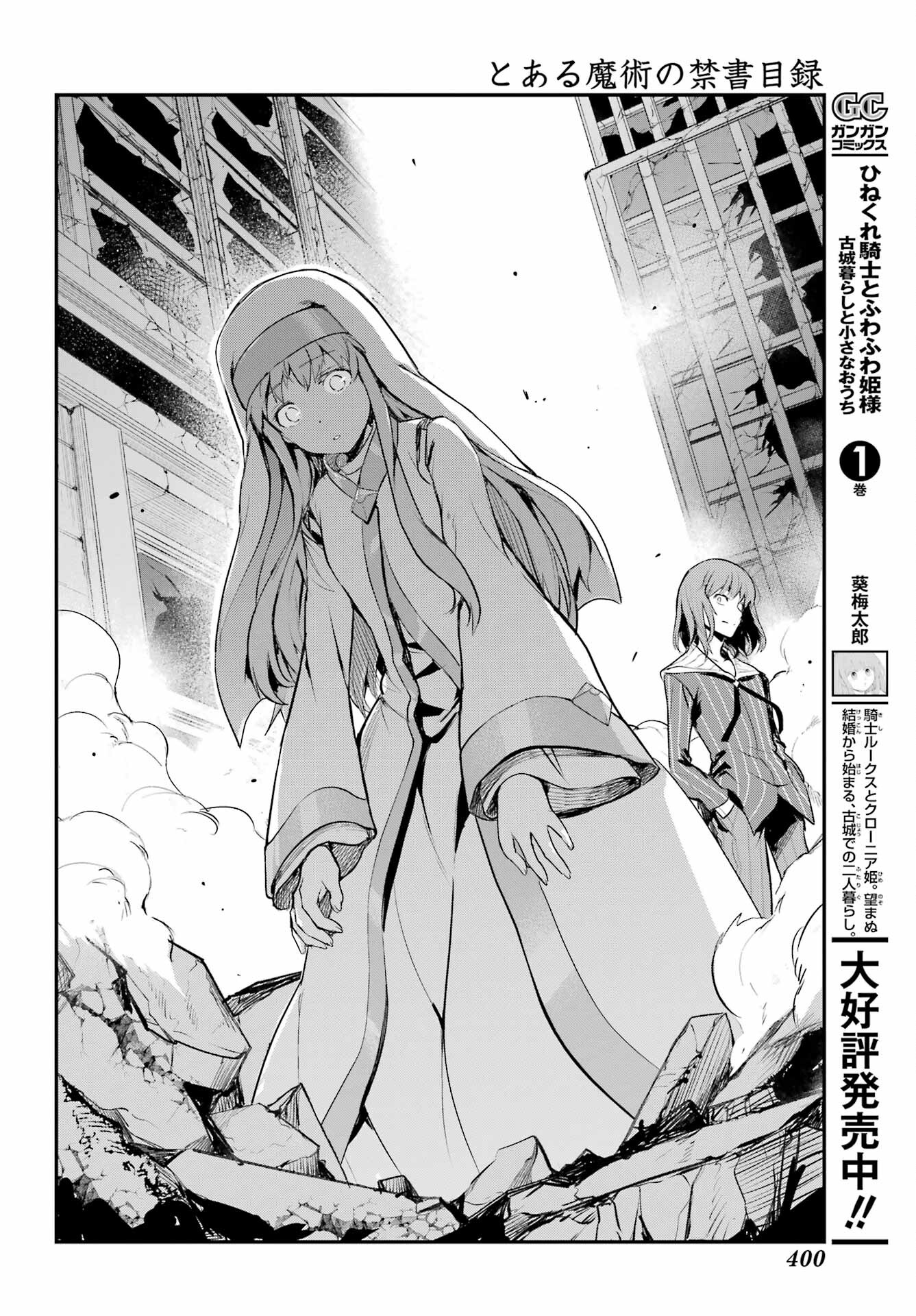 TOARU MAJUTSU NO KINSHO MOKUROKU Chapter 195 - Page 26