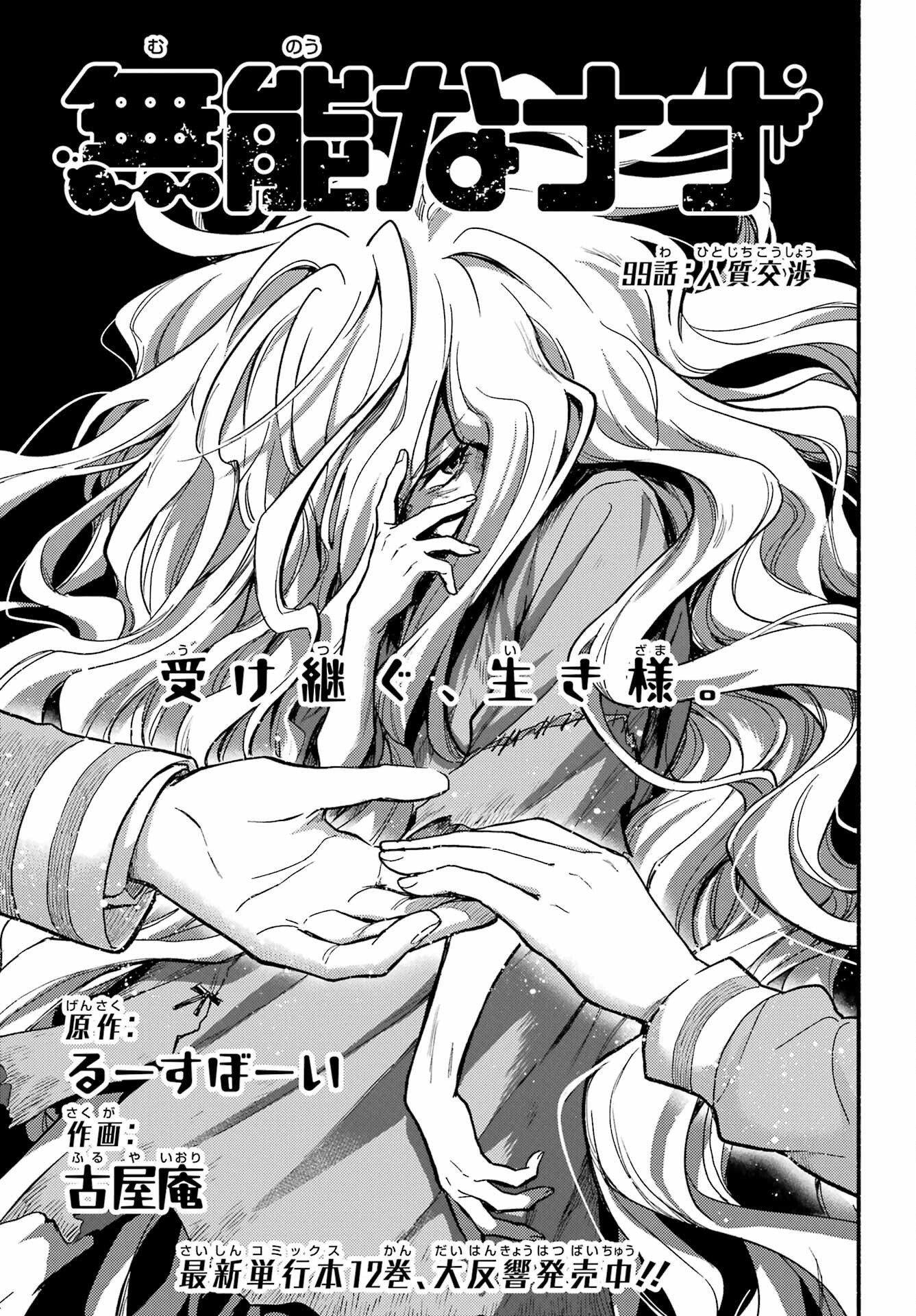 Munou na Nana - Raw Chapter 99 page 1 - nihonkuni.com