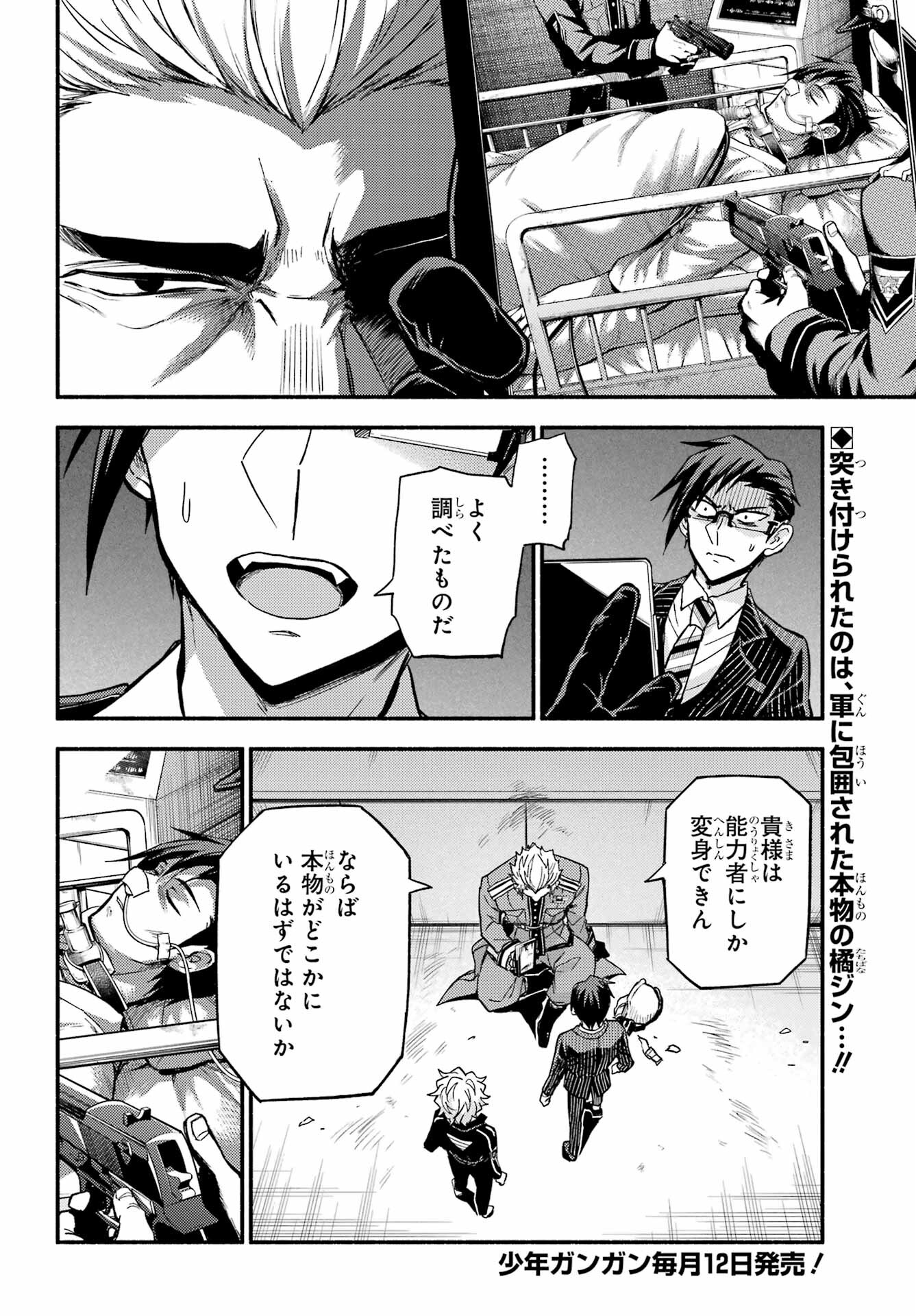 Munou na Nana - Raw Chapter 99 page 2 - nihonkuni.com
