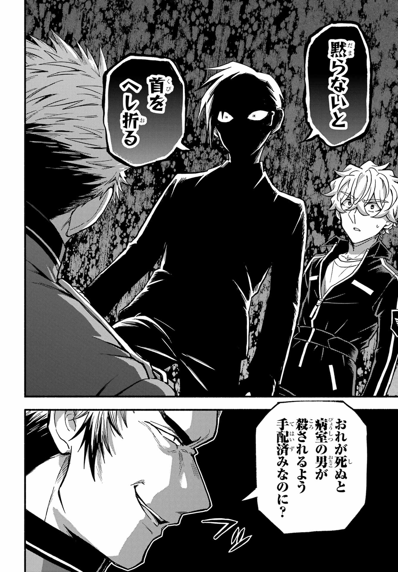 Munou na Nana - Raw Chapter 99 page 4 - nihonkuni.com