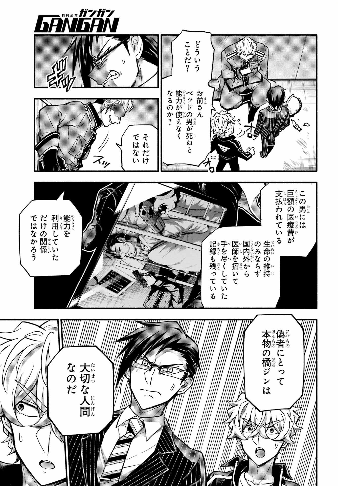 Munou na Nana - Raw Chapter 99 page 5 - nihonkuni.com