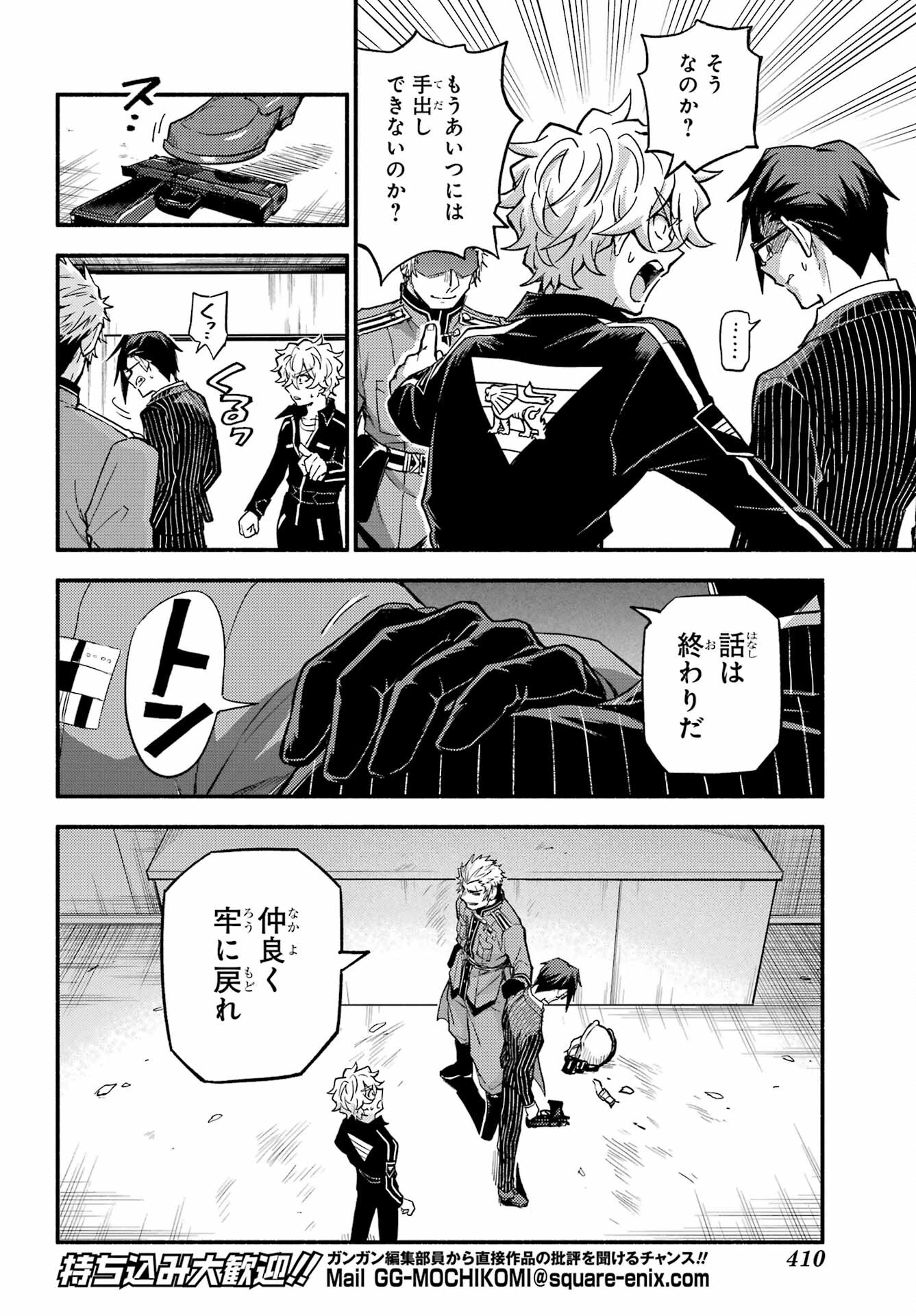 Munou na Nana - Raw Chapter 99 page 6 - nihonkuni.com