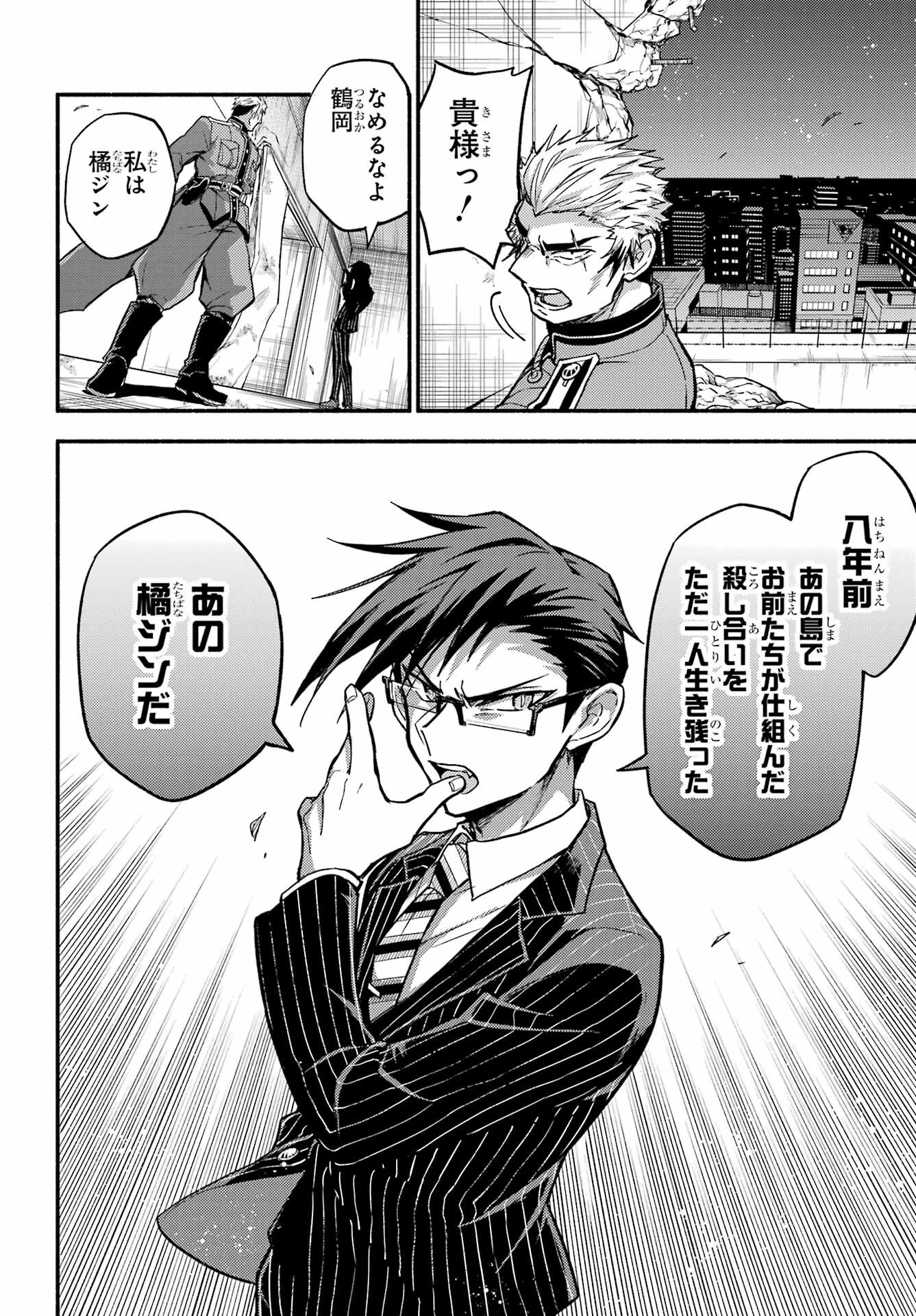 Munou na Nana - Raw Chapter 99 page 12 - nihonkuni.com