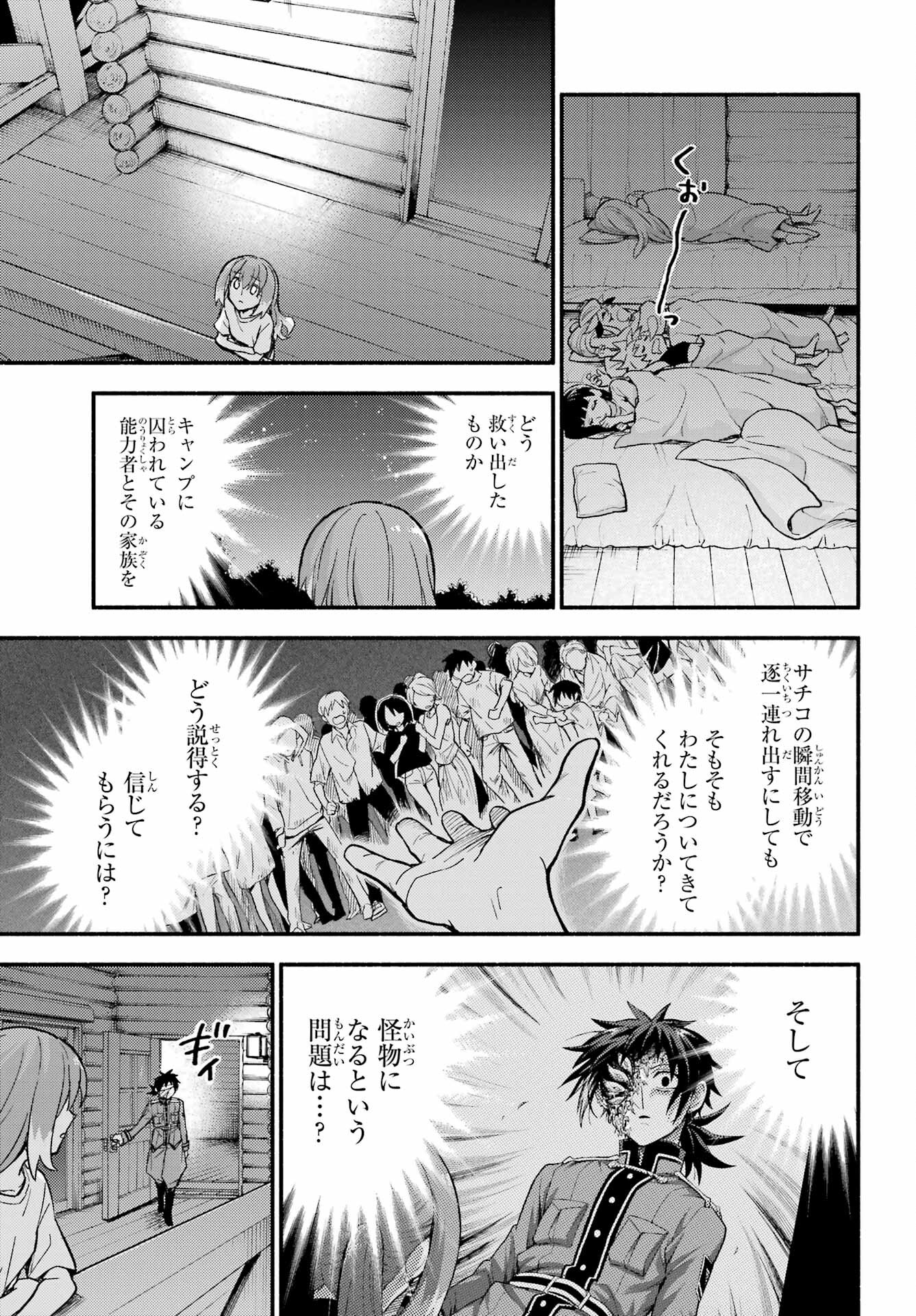 Munou na Nana - Raw Chapter 99 page 13 - nihonkuni.com