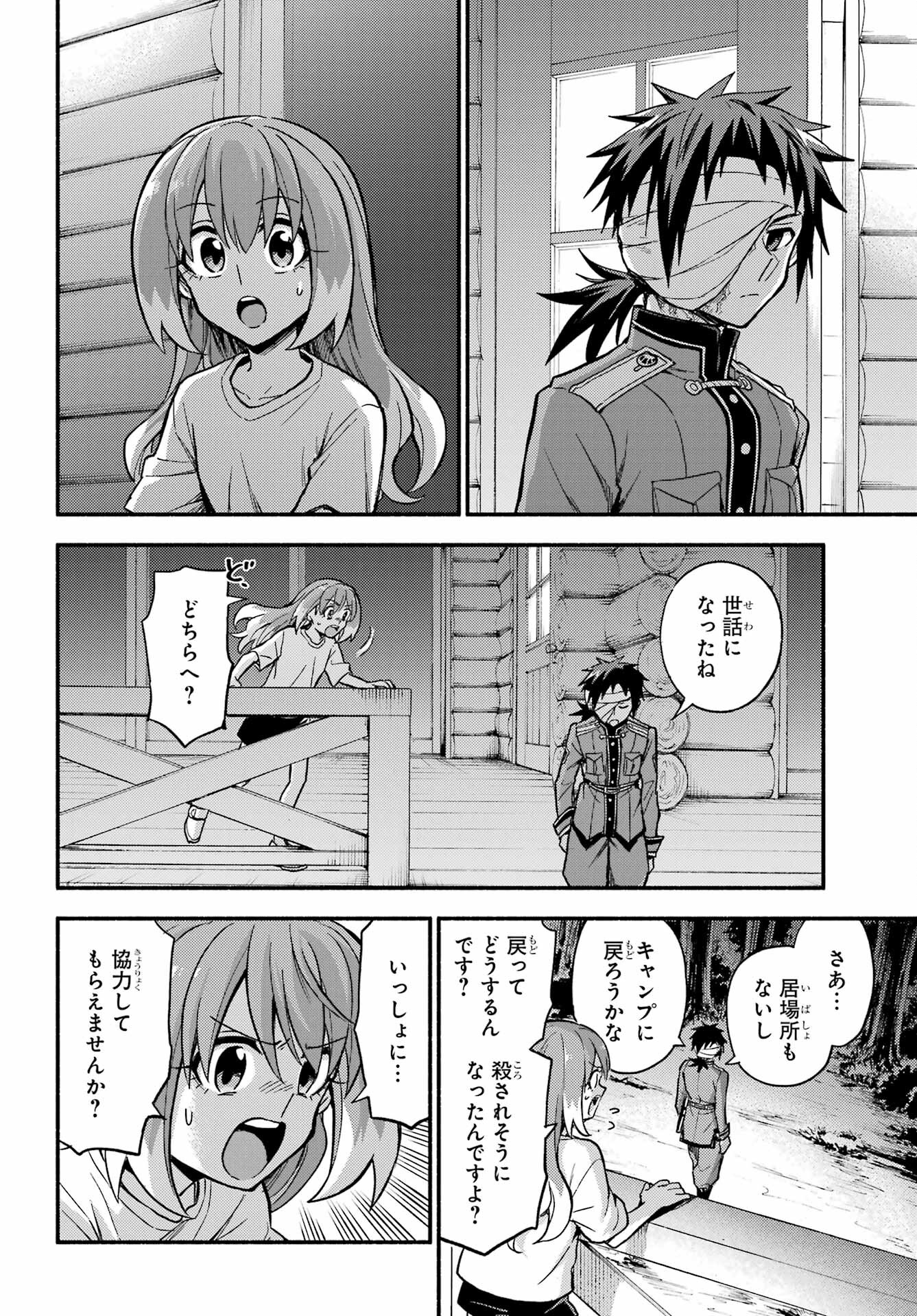 Munou na Nana - Raw Chapter 99 page 14 - nihonkuni.com