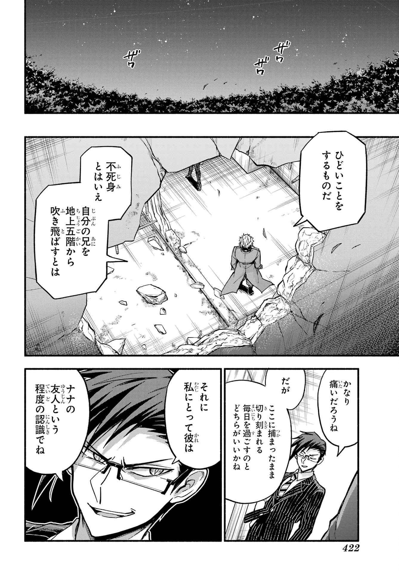 Munou na Nana - Raw Chapter 99 page 18 - nihonkuni.com