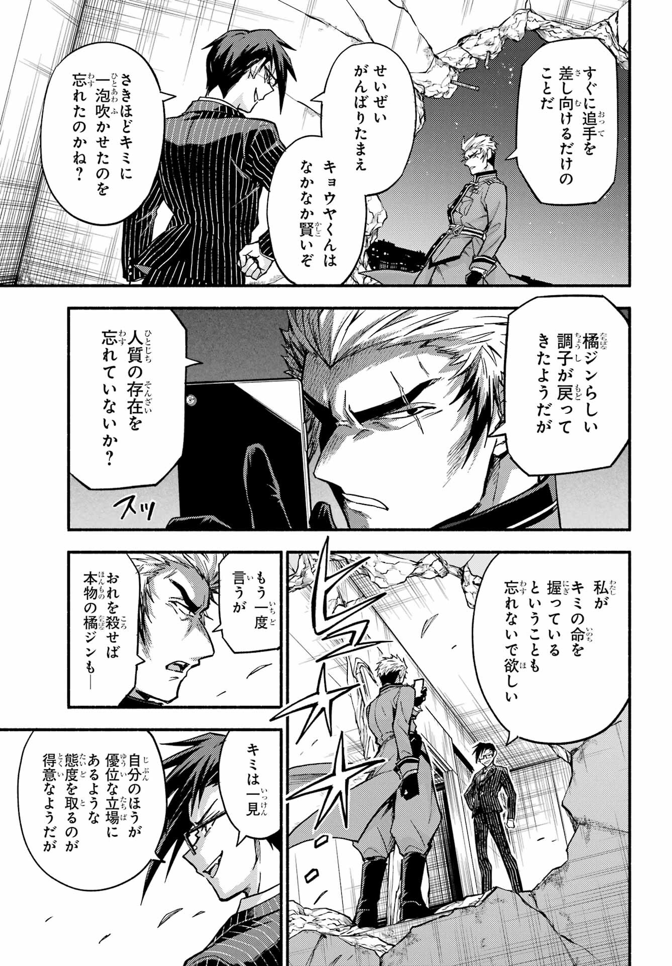 Munou na Nana - Raw Chapter 99 page 19 - nihonkuni.com