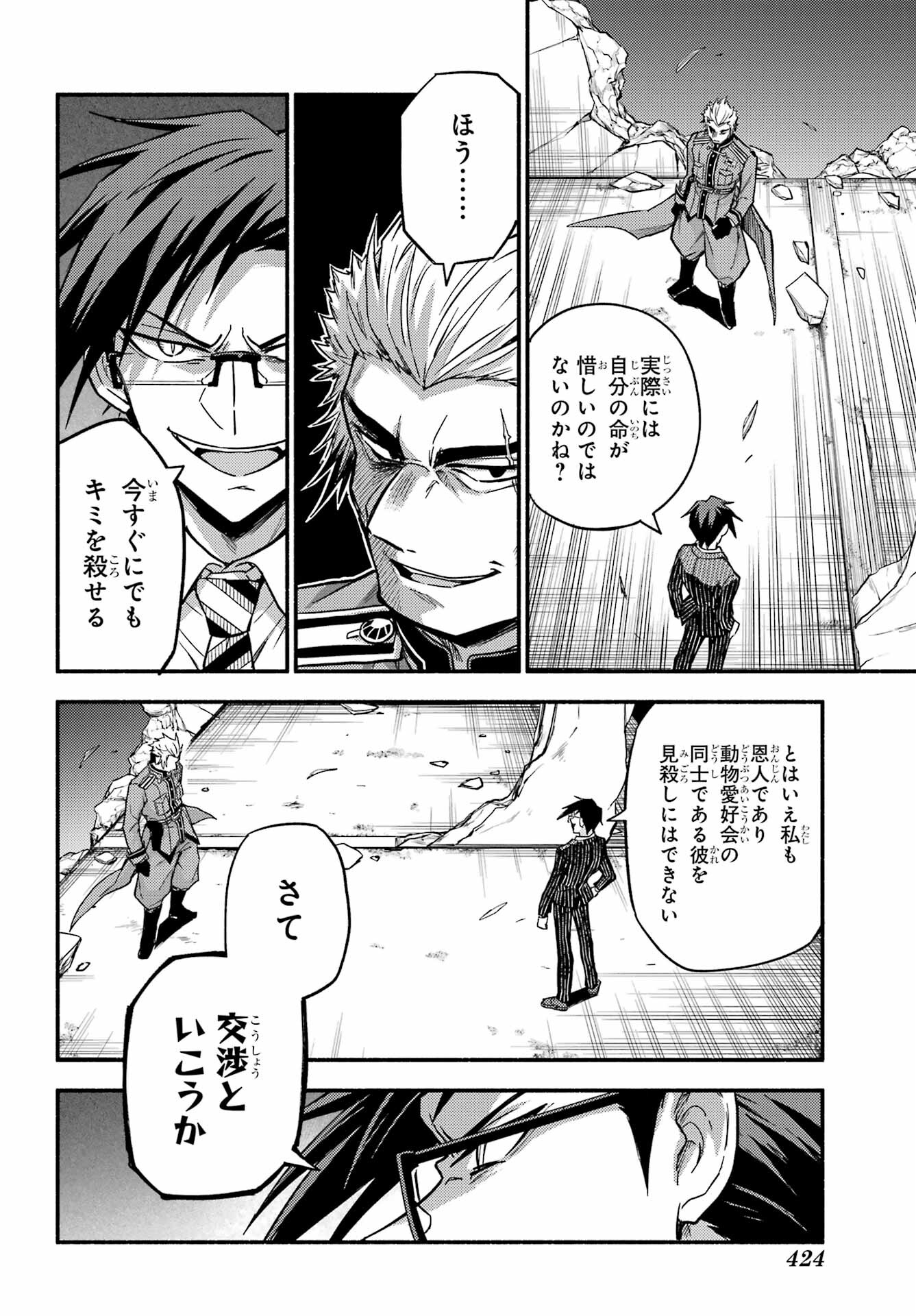 Munou na Nana - Raw Chapter 99 page 20 - nihonkuni.com