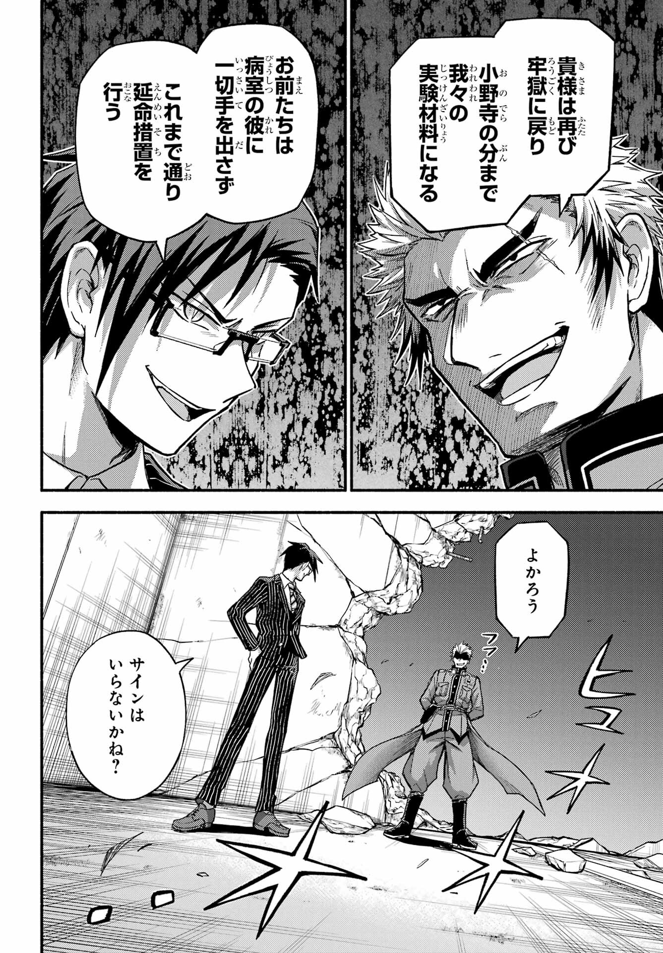 Munou na Nana - Raw Chapter 99 page 22 - nihonkuni.com