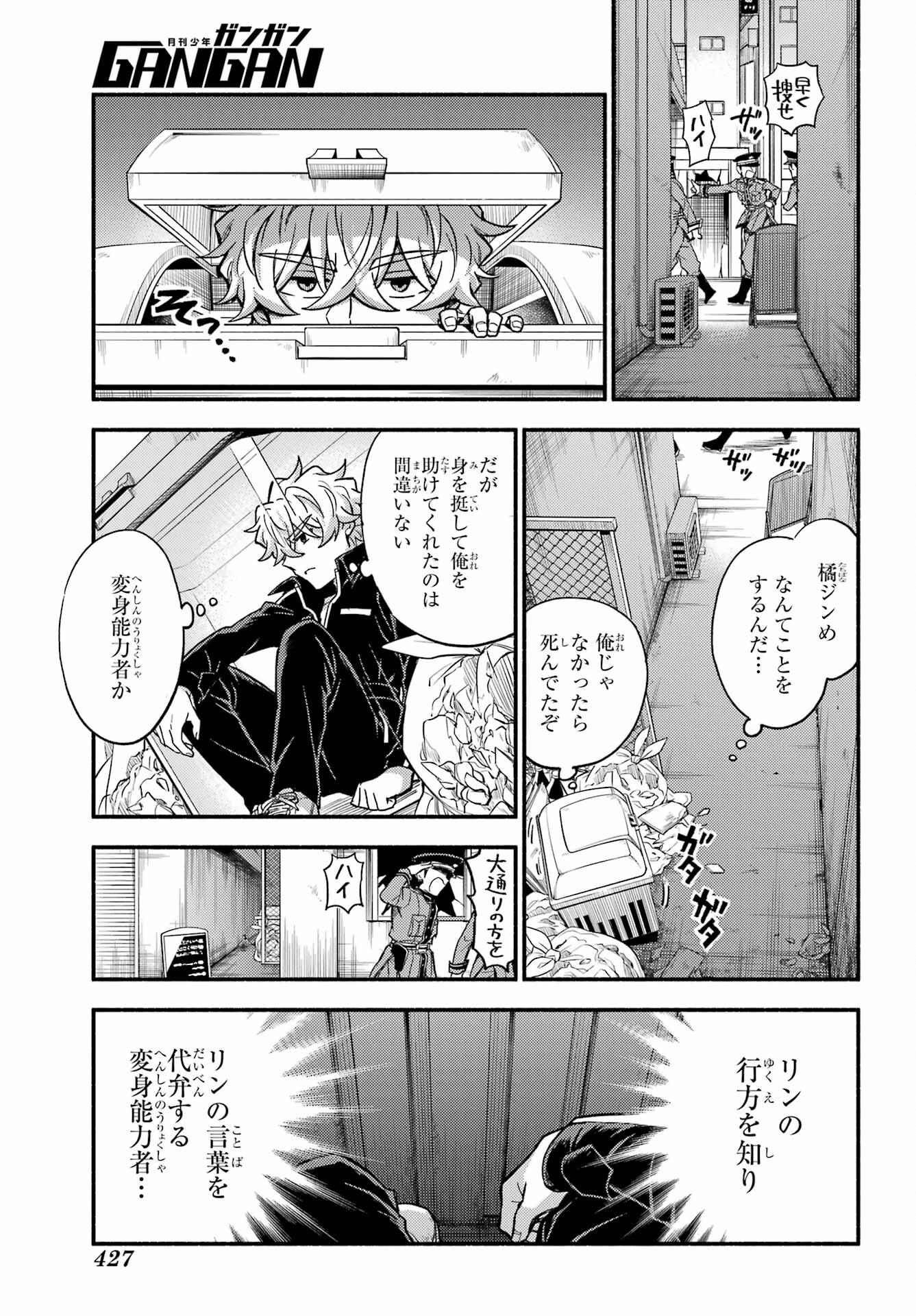 Munou na Nana - Raw Chapter 99 page 23 - nihonkuni.com