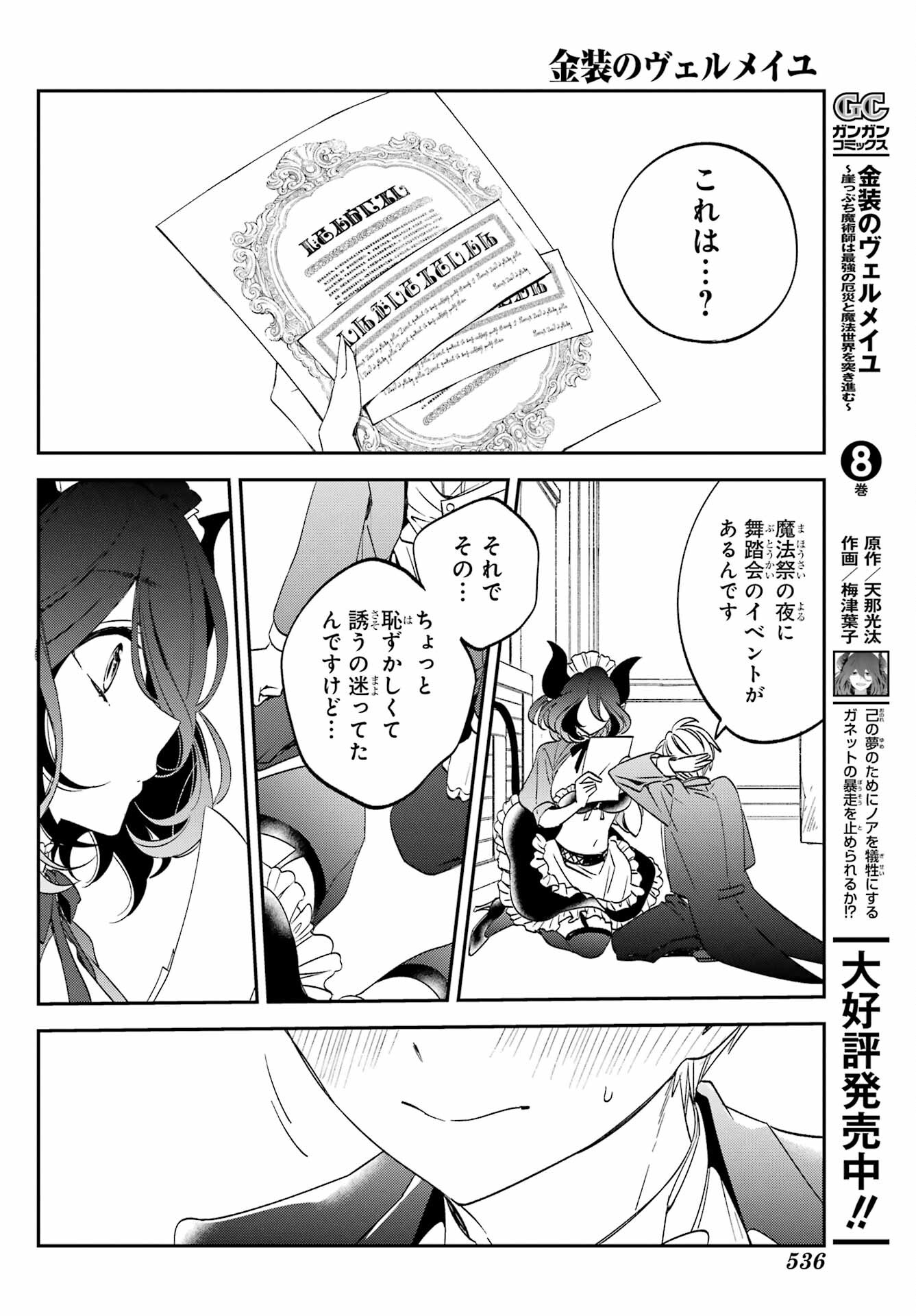 KINSOU NO VERMEIL ~GAKEPPUCHI MAJUTSHI WA SAIKYOU NO YAKUSAI TO MAHOU SEKAI WO TSUKISUSUMU~ Chap 31.2 - Pic 2