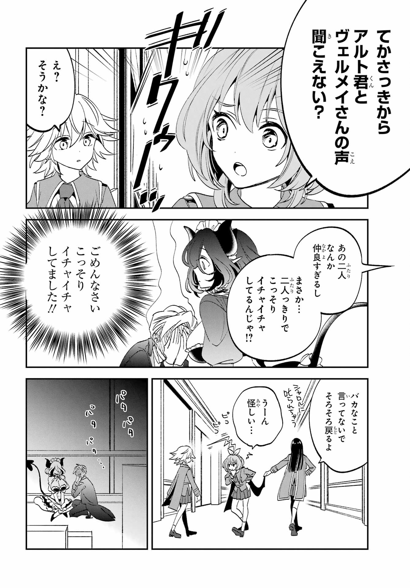 KINSOU NO VERMEIL ~GAKEPPUCHI MAJUTSHI WA SAIKYOU NO YAKUSAI TO MAHOU SEKAI WO TSUKISUSUMU~ Chap 31.2 - Pic 6