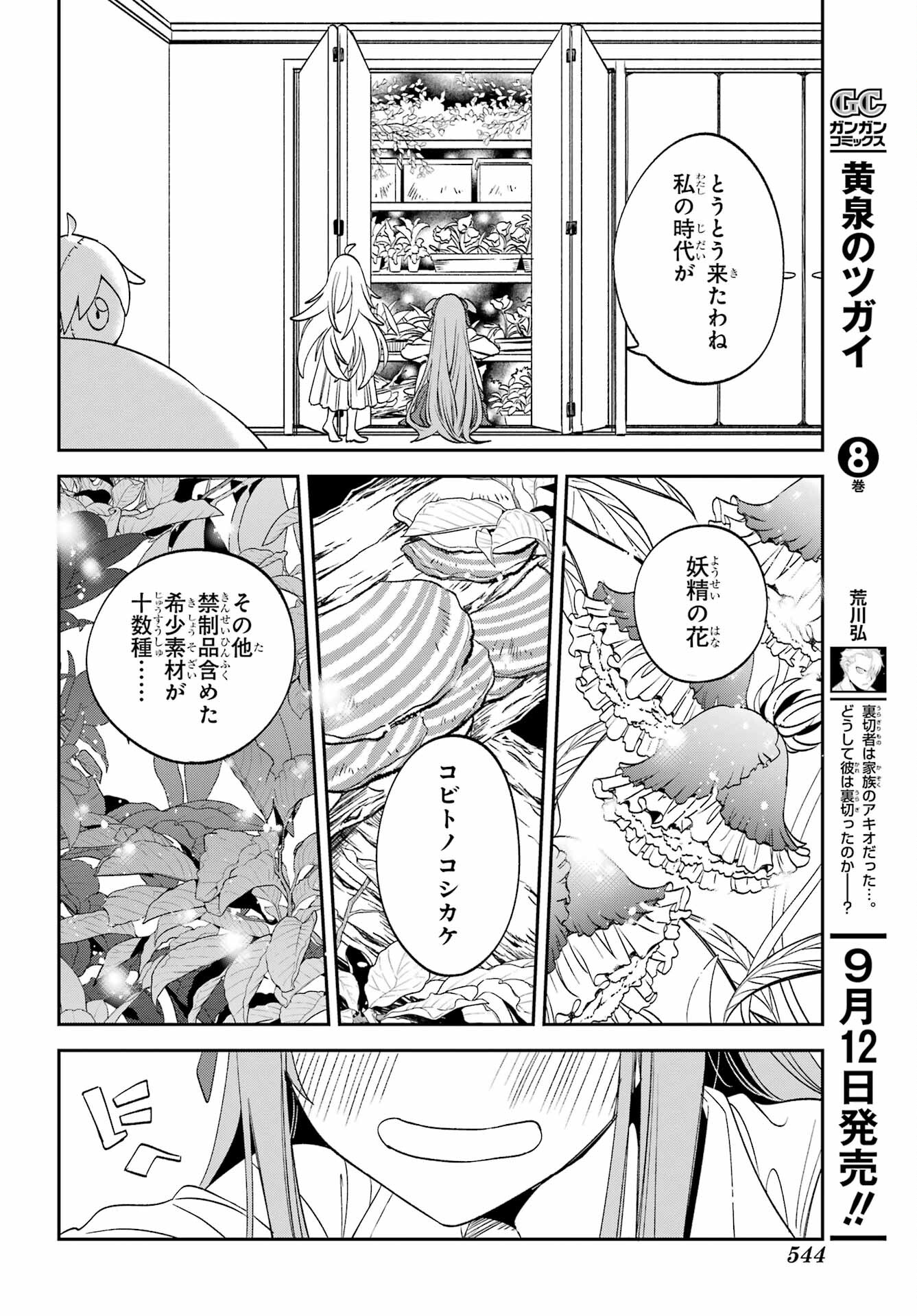 KINSOU NO VERMEIL ~GAKEPPUCHI MAJUTSHI WA SAIKYOU NO YAKUSAI TO MAHOU SEKAI WO TSUKISUSUMU~ Chap 31.2 - Pic 10