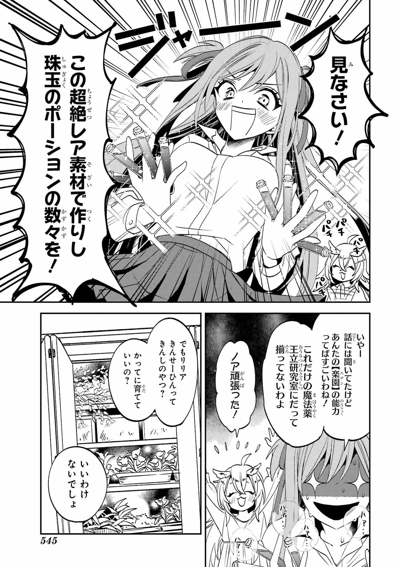 KINSOU NO VERMEIL ~GAKEPPUCHI MAJUTSHI WA SAIKYOU NO YAKUSAI TO MAHOU SEKAI WO TSUKISUSUMU~ Chap 31.2 - Pic 11
