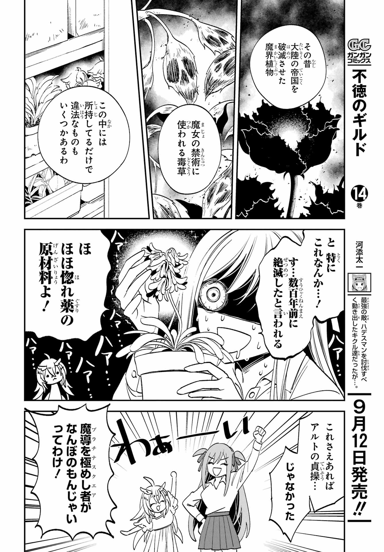 KINSOU NO VERMEIL ~GAKEPPUCHI MAJUTSHI WA SAIKYOU NO YAKUSAI TO MAHOU SEKAI WO TSUKISUSUMU~ Chap 31.2 - Pic 12