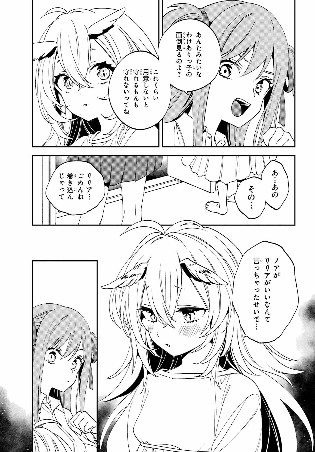 KINSOU NO VERMEIL ~GAKEPPUCHI MAJUTSHI WA SAIKYOU NO YAKUSAI TO MAHOU SEKAI WO TSUKISUSUMU~ Chap 31.2 - Pic 13