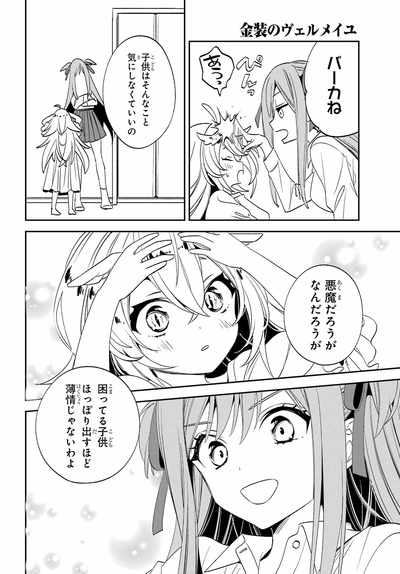KINSOU NO VERMEIL ~GAKEPPUCHI MAJUTSHI WA SAIKYOU NO YAKUSAI TO MAHOU SEKAI WO TSUKISUSUMU~ Chap 31.2 - Pic 14
