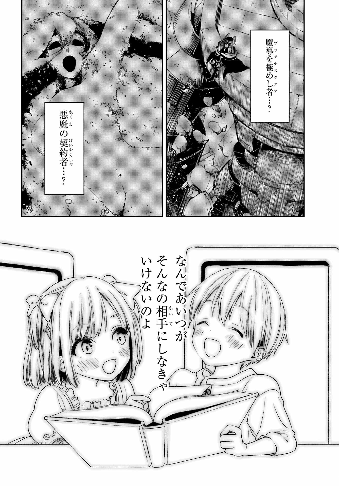 KINSOU NO VERMEIL ~GAKEPPUCHI MAJUTSHI WA SAIKYOU NO YAKUSAI TO MAHOU SEKAI WO TSUKISUSUMU~ Chap 31.2 - Pic 16