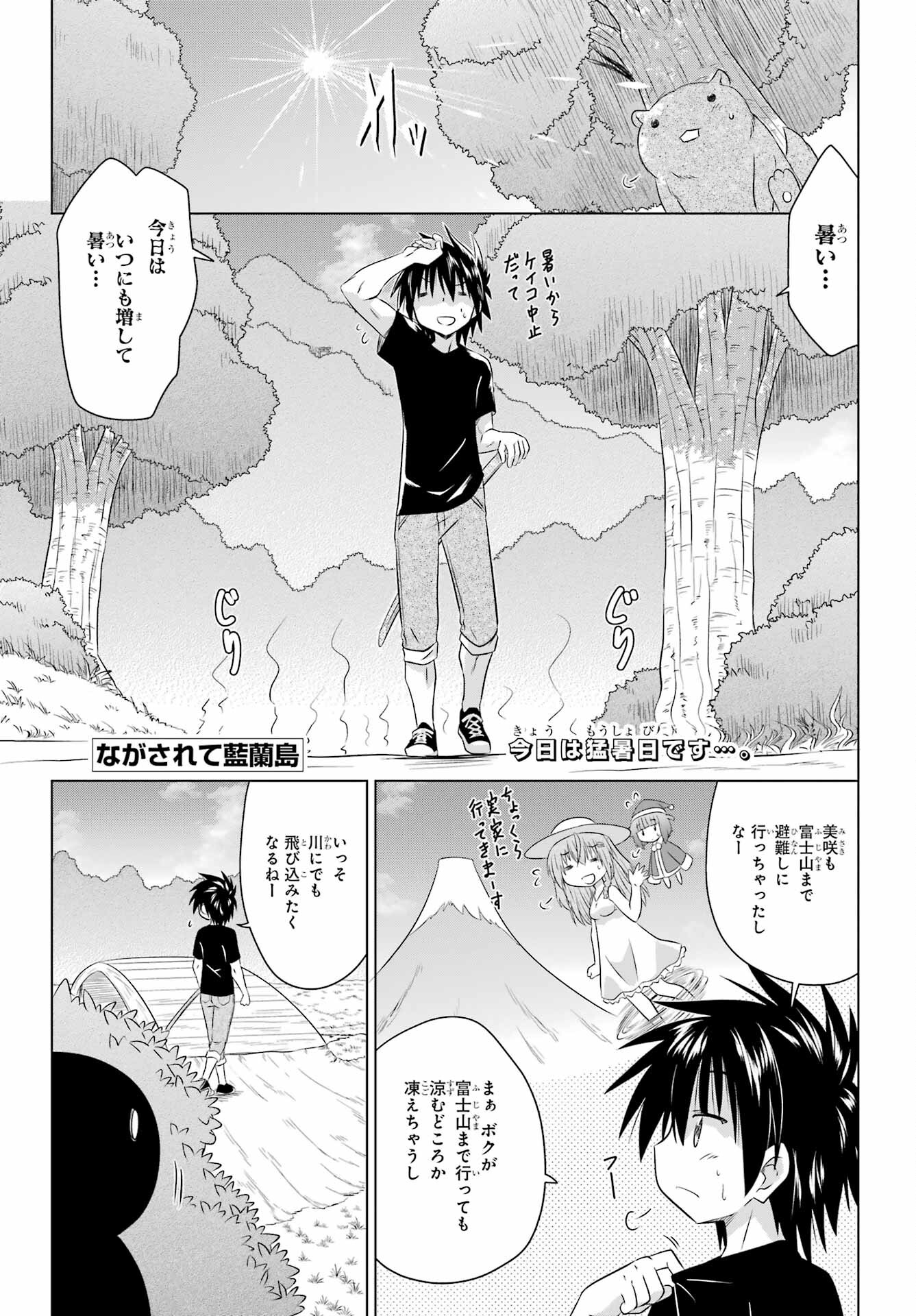 Read NAGASARETE AIRANTOU Chapter 268 [High Quality / Full] - Page 1 - nicomanga.com