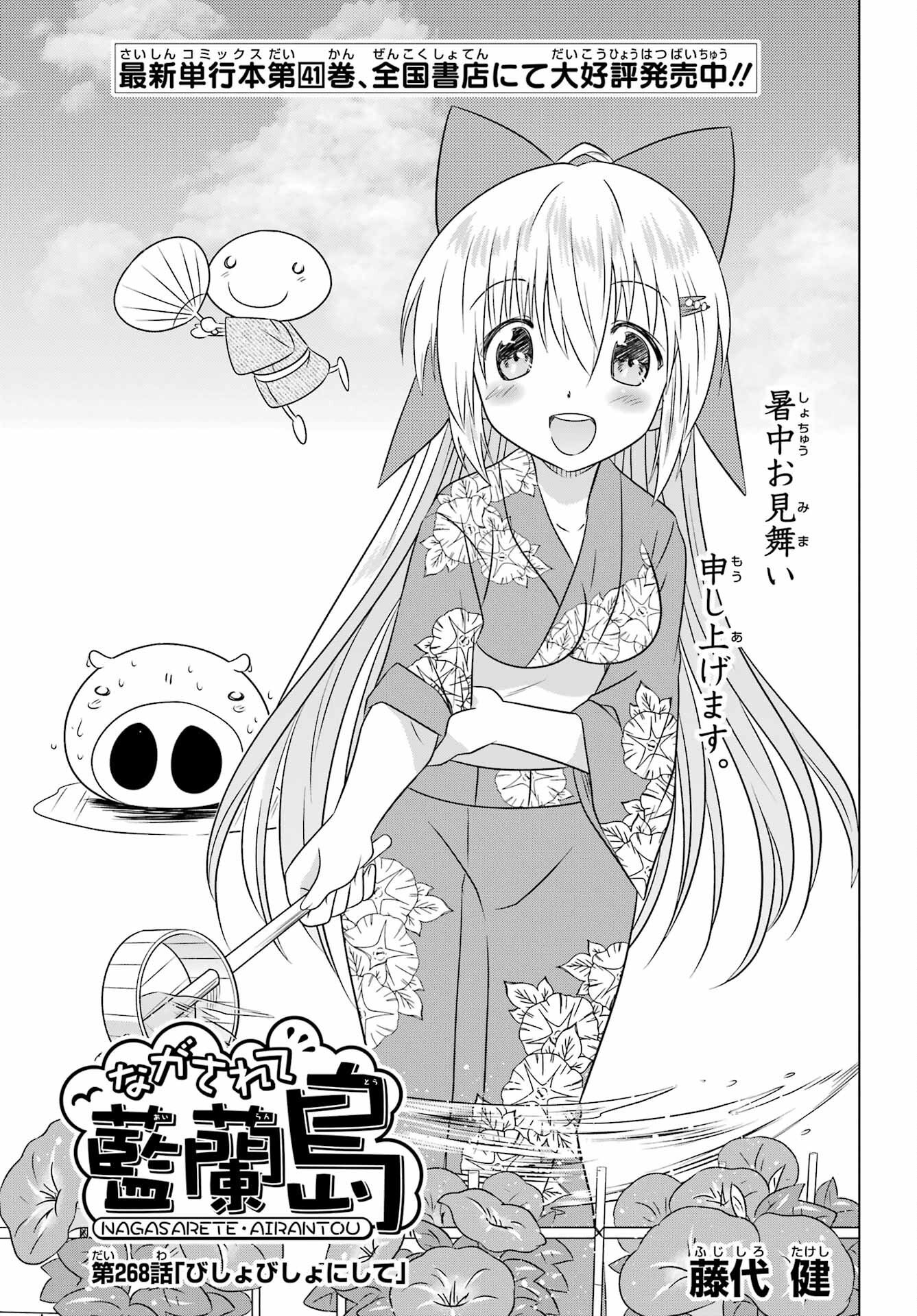 Read NAGASARETE AIRANTOU Chapter 268 [High Quality / Full] - Page 5 - nicomanga.com