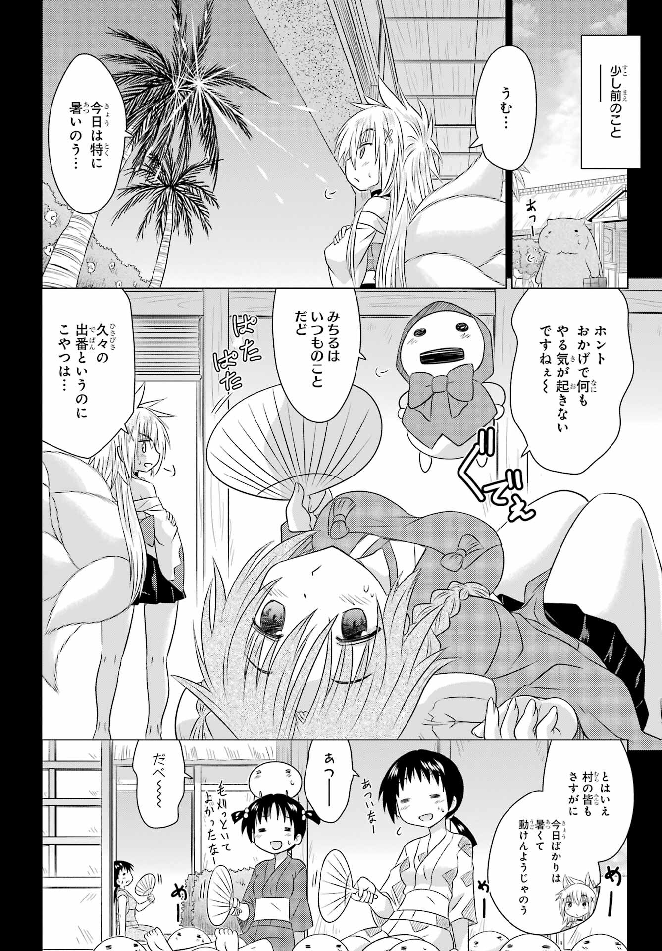 Read NAGASARETE AIRANTOU Chapter 268 [High Quality / Full] - Page 6 - nicomanga.com