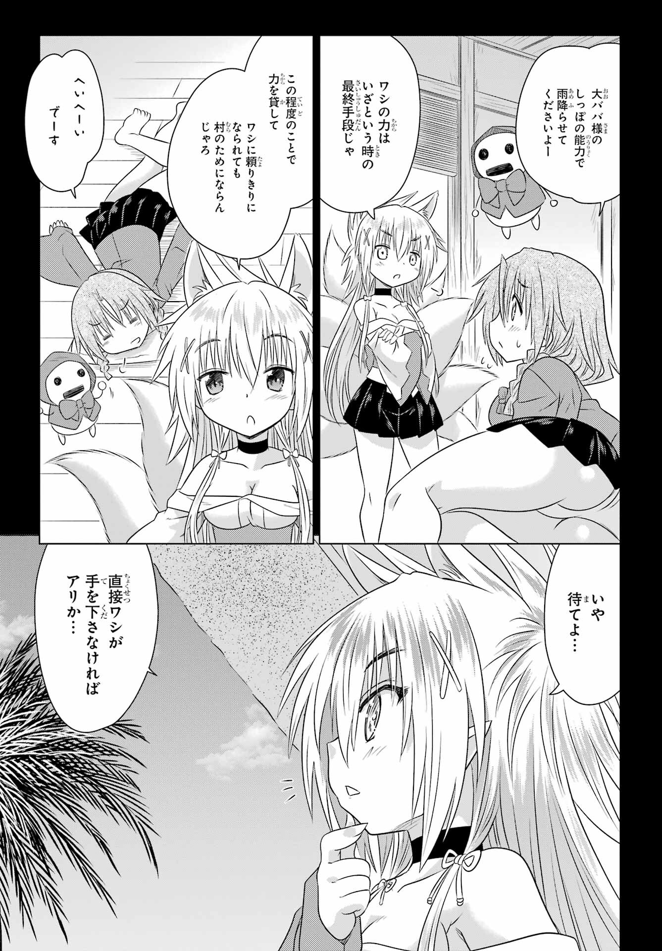 Read NAGASARETE AIRANTOU Chapter 268 [High Quality / Full] - Page 7 - nicomanga.com