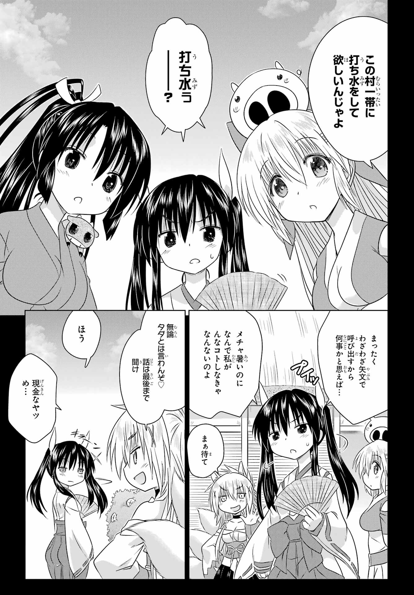 Read NAGASARETE AIRANTOU Chapter 268 [High Quality / Full] - Page 9 - nicomanga.com