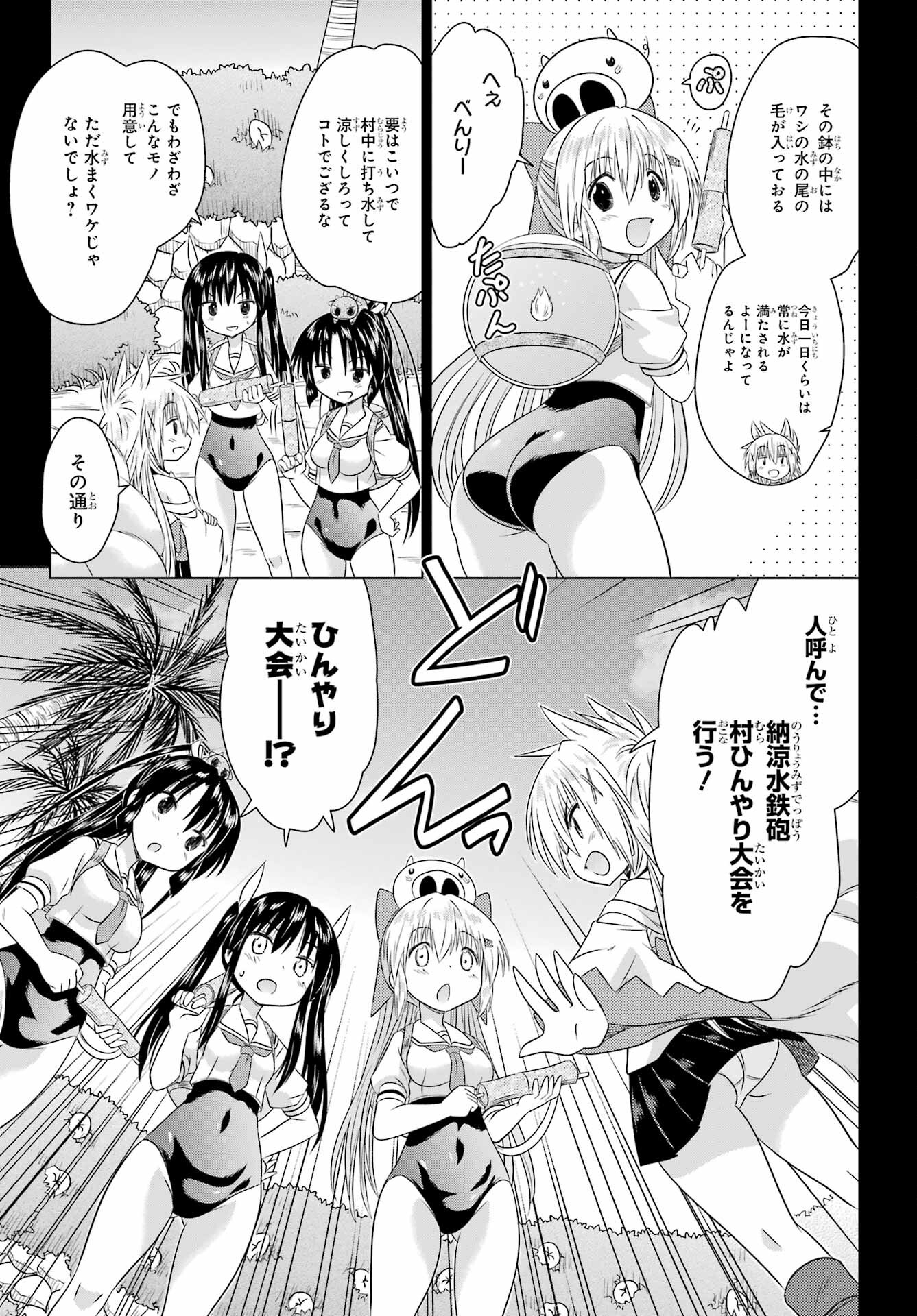 Read NAGASARETE AIRANTOU Chapter 268 [High Quality / Full] - Page 11 - nicomanga.com