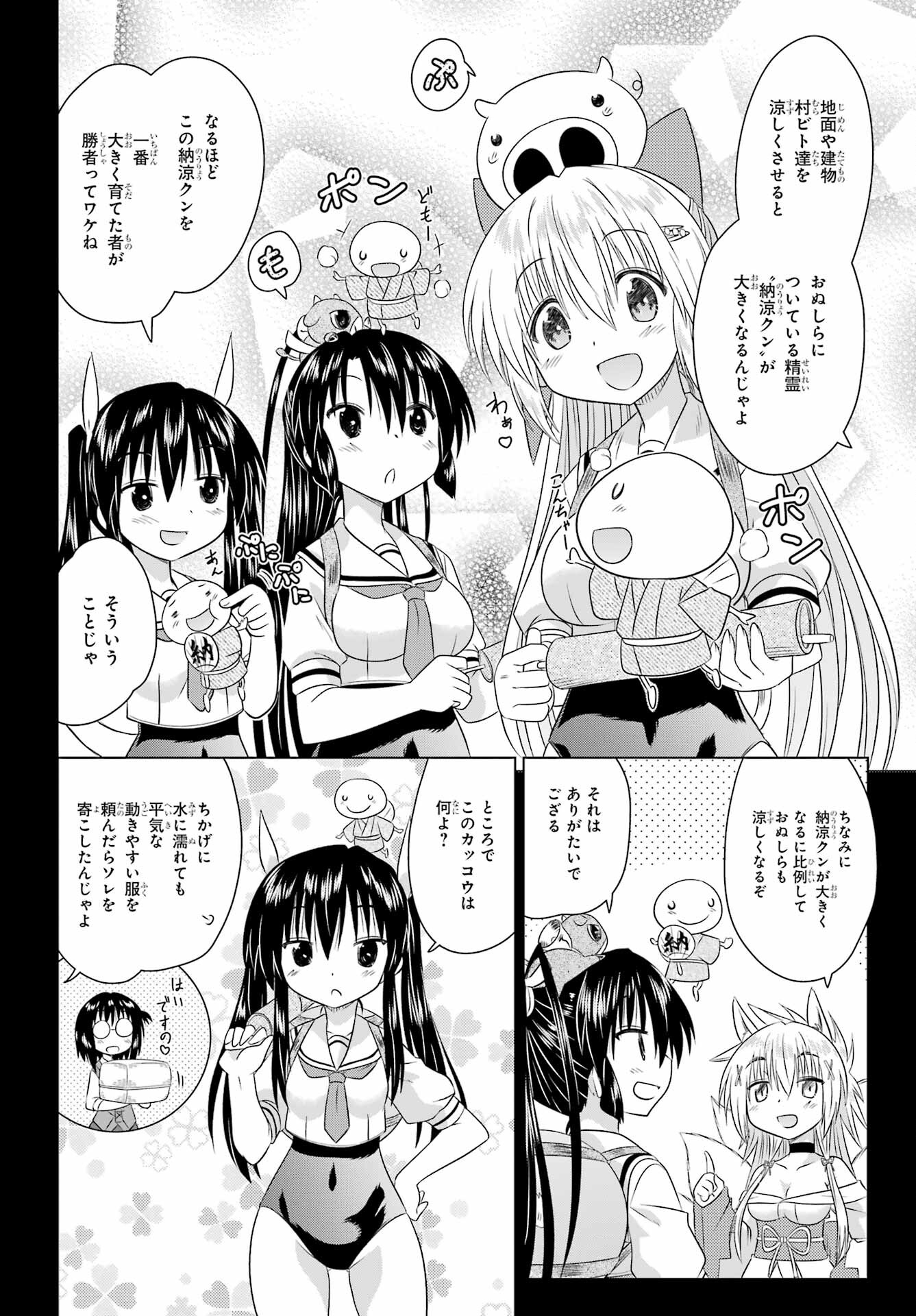 Read NAGASARETE AIRANTOU Chapter 268 [High Quality / Full] - Page 12 - nicomanga.com