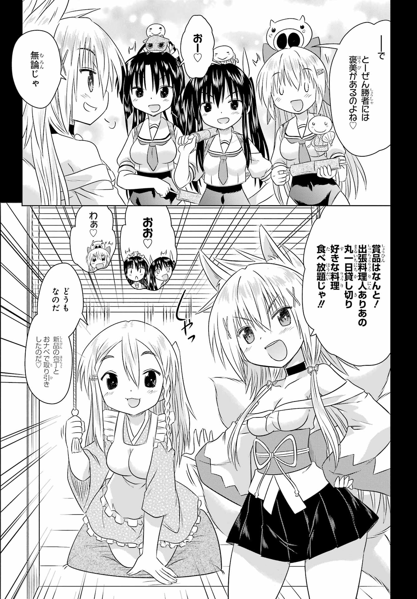 Read NAGASARETE AIRANTOU Chapter 268 [High Quality / Full] - Page 13 - nicomanga.com