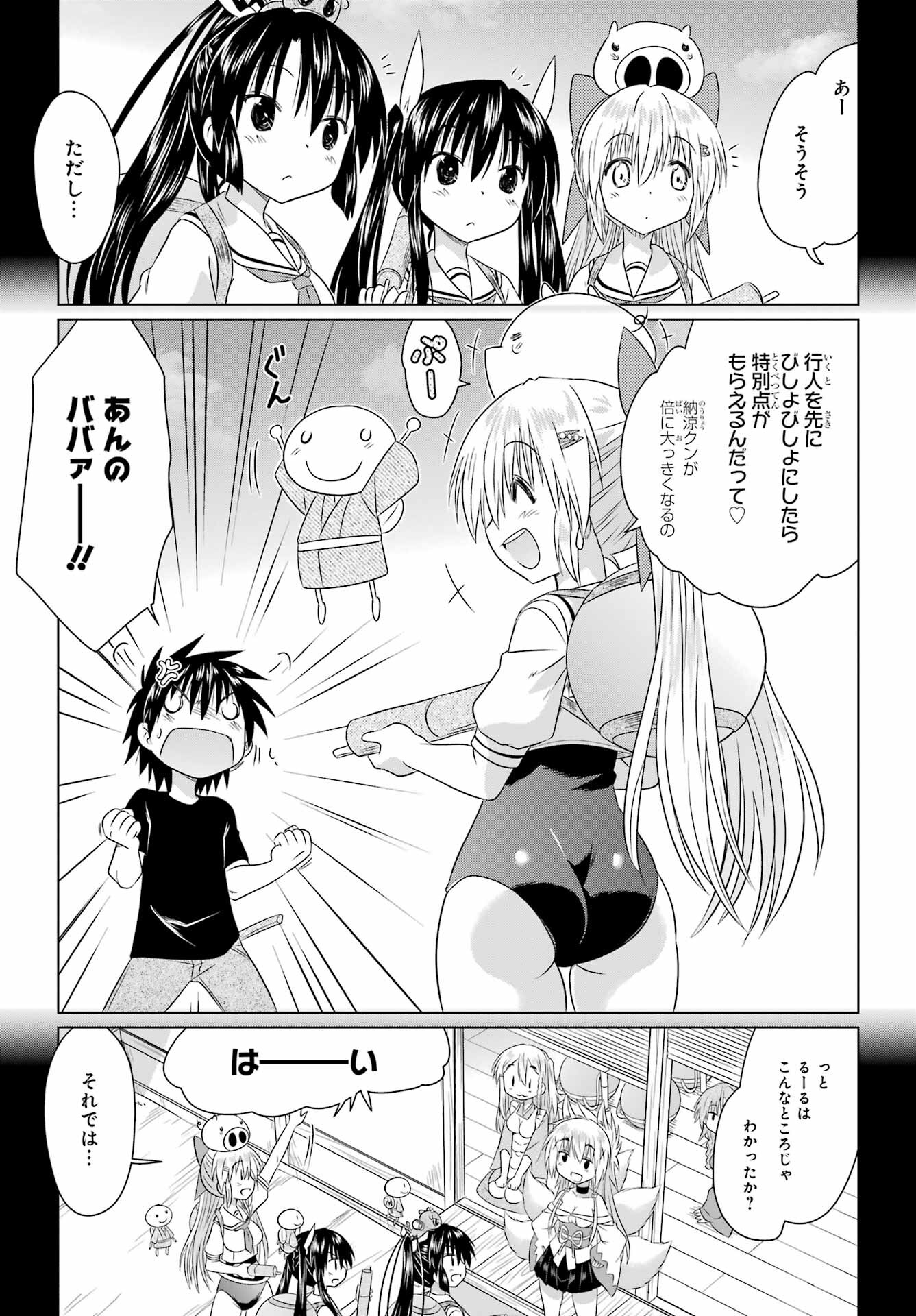 Read NAGASARETE AIRANTOU Chapter 268 [High Quality / Full] - Page 15 - nicomanga.com