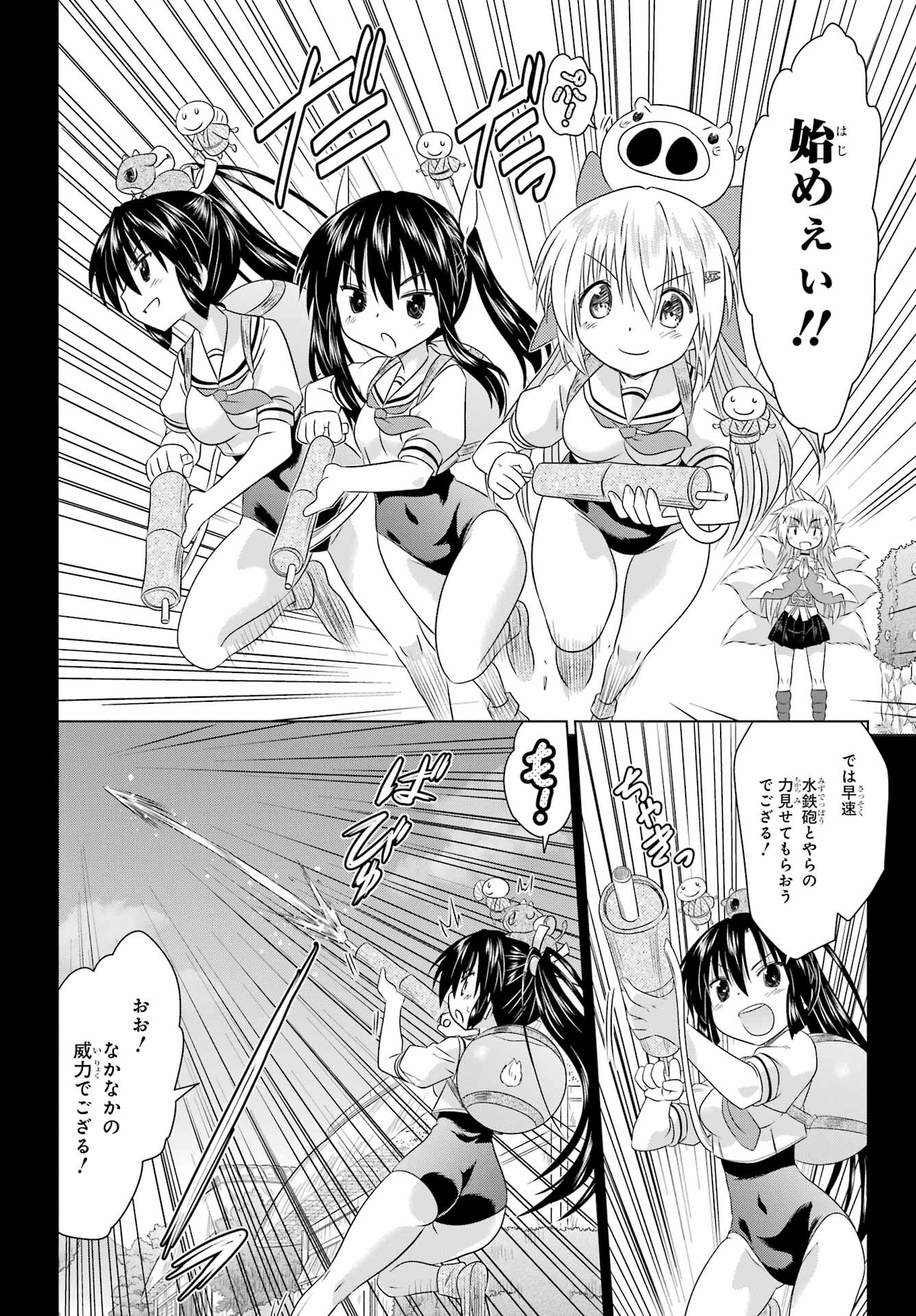 Read NAGASARETE AIRANTOU Chapter 268 [High Quality / Full] - Page 16 - nicomanga.com