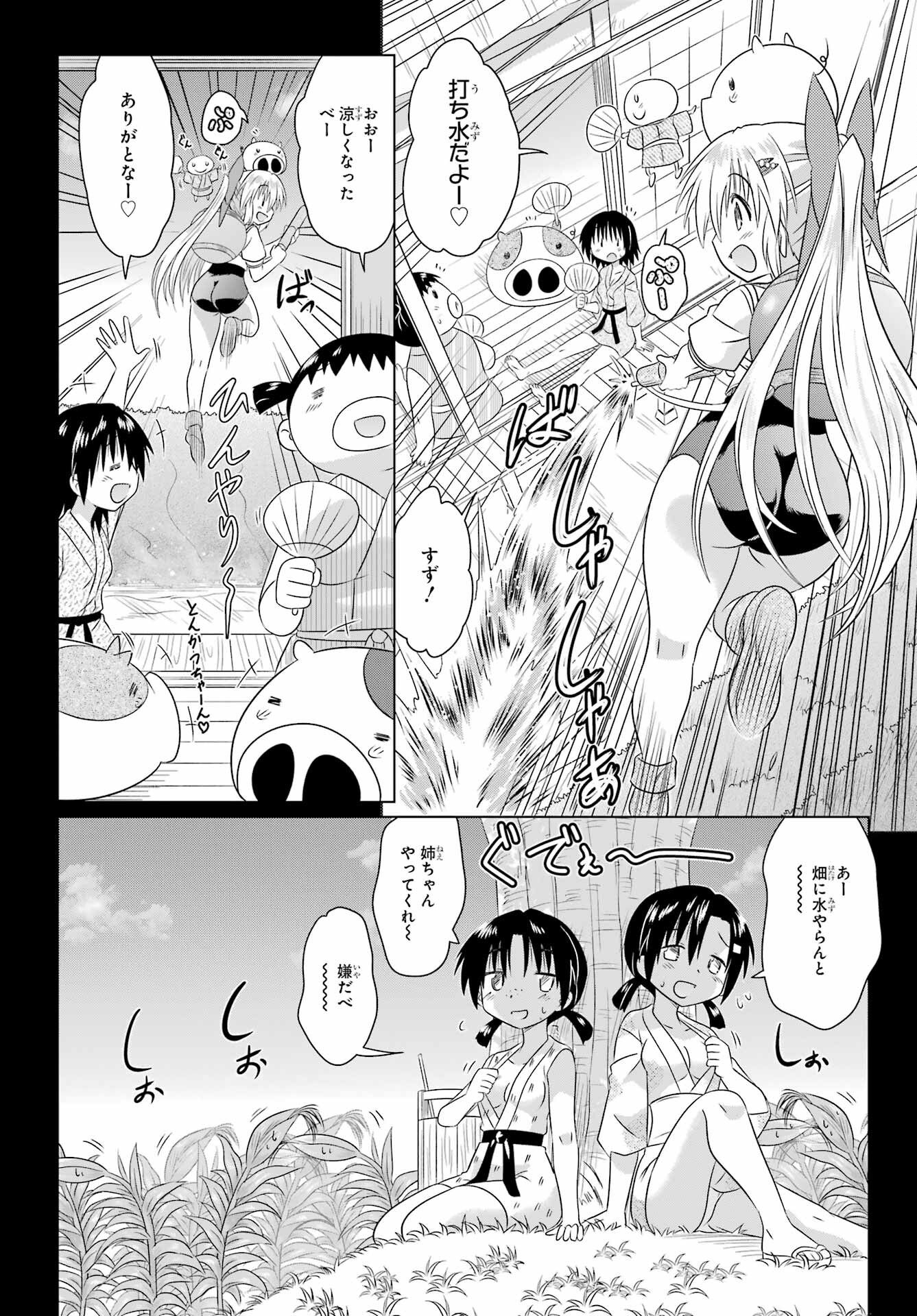 Read NAGASARETE AIRANTOU Chapter 268 [High Quality / Full] - Page 20 - nicomanga.com