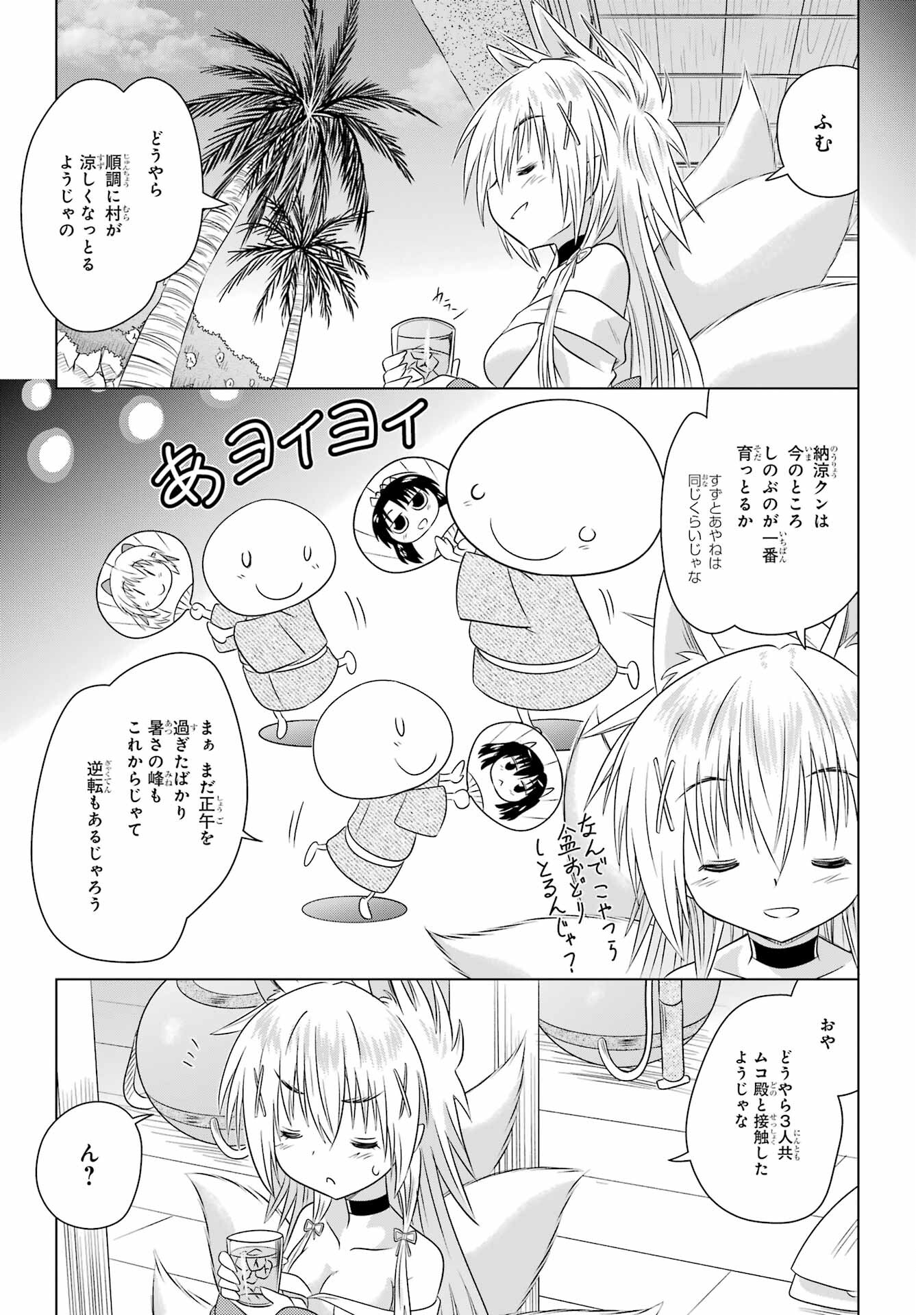 Read NAGASARETE AIRANTOU Chapter 268 [High Quality / Full] - Page 23 - nicomanga.com