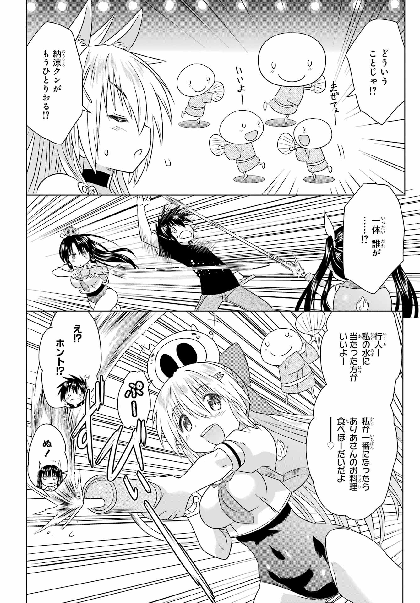 Read NAGASARETE AIRANTOU Chapter 268 [High Quality / Full] - Page 24 - nicomanga.com