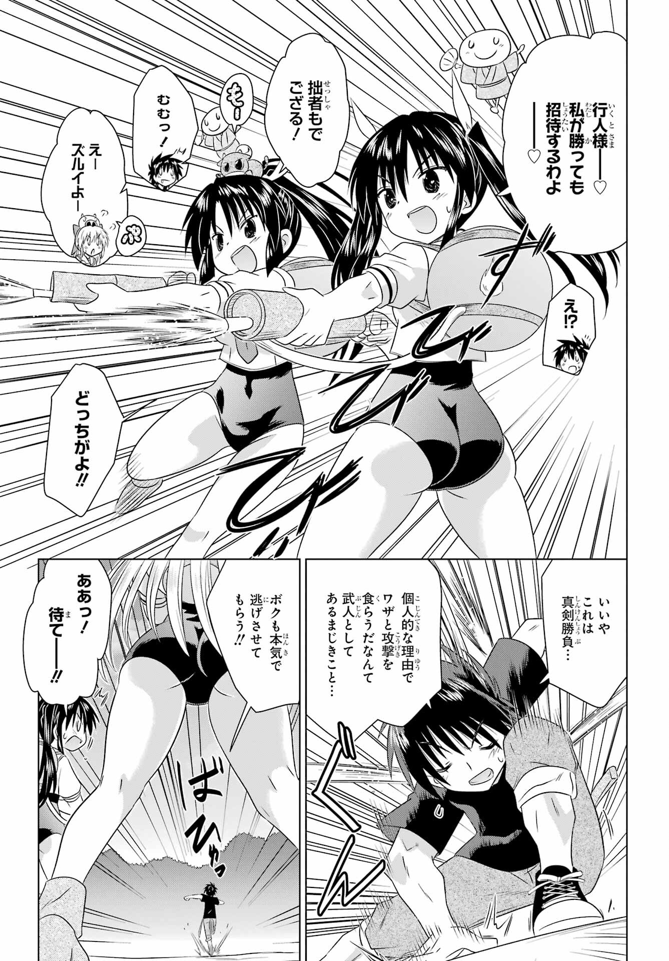 Read NAGASARETE AIRANTOU Chapter 268 [High Quality / Full] - Page 25 - nicomanga.com