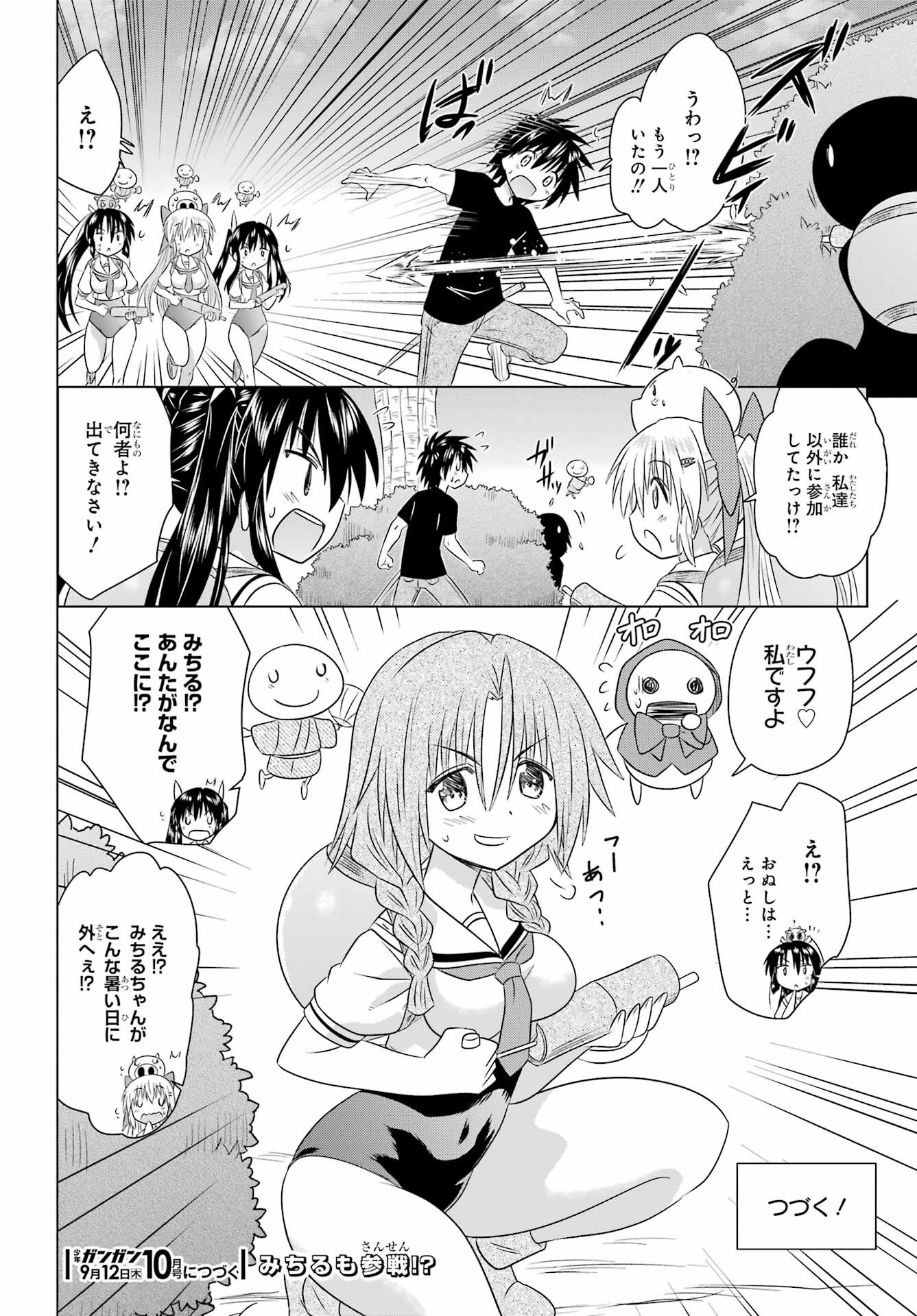 Read NAGASARETE AIRANTOU Chapter 268 [High Quality / Full] - Page 26 - nicomanga.com