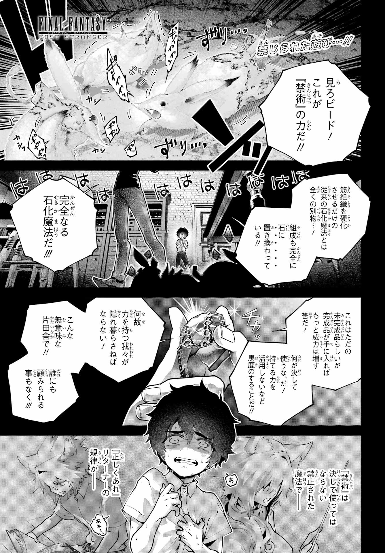 Final Fantasy: Lost Stranger Chapter 61 page 1 - nihonkuni.com