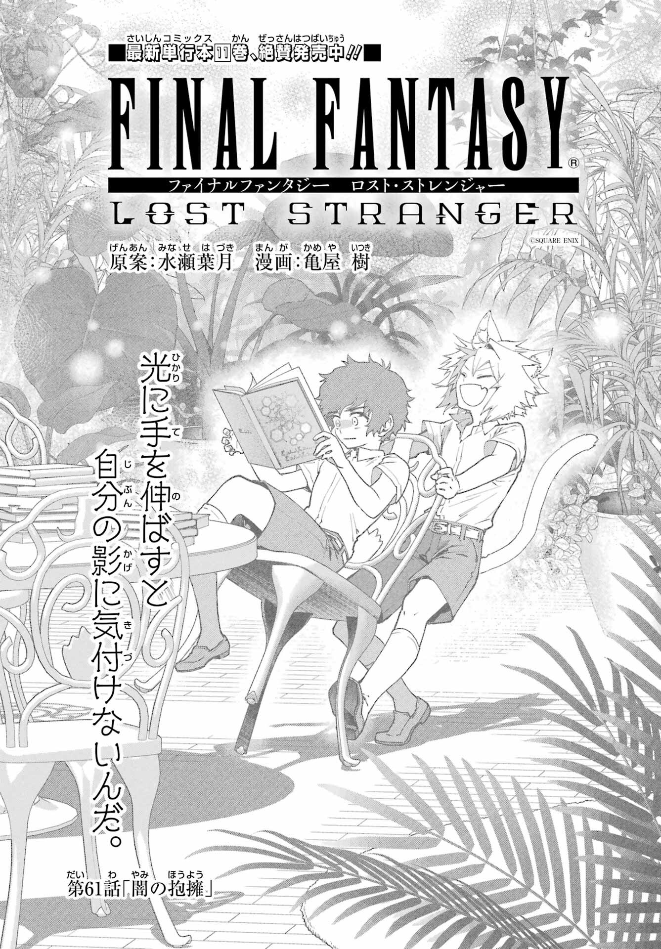 Final Fantasy: Lost Stranger Chapter 61 page 3 - nihonkuni.com