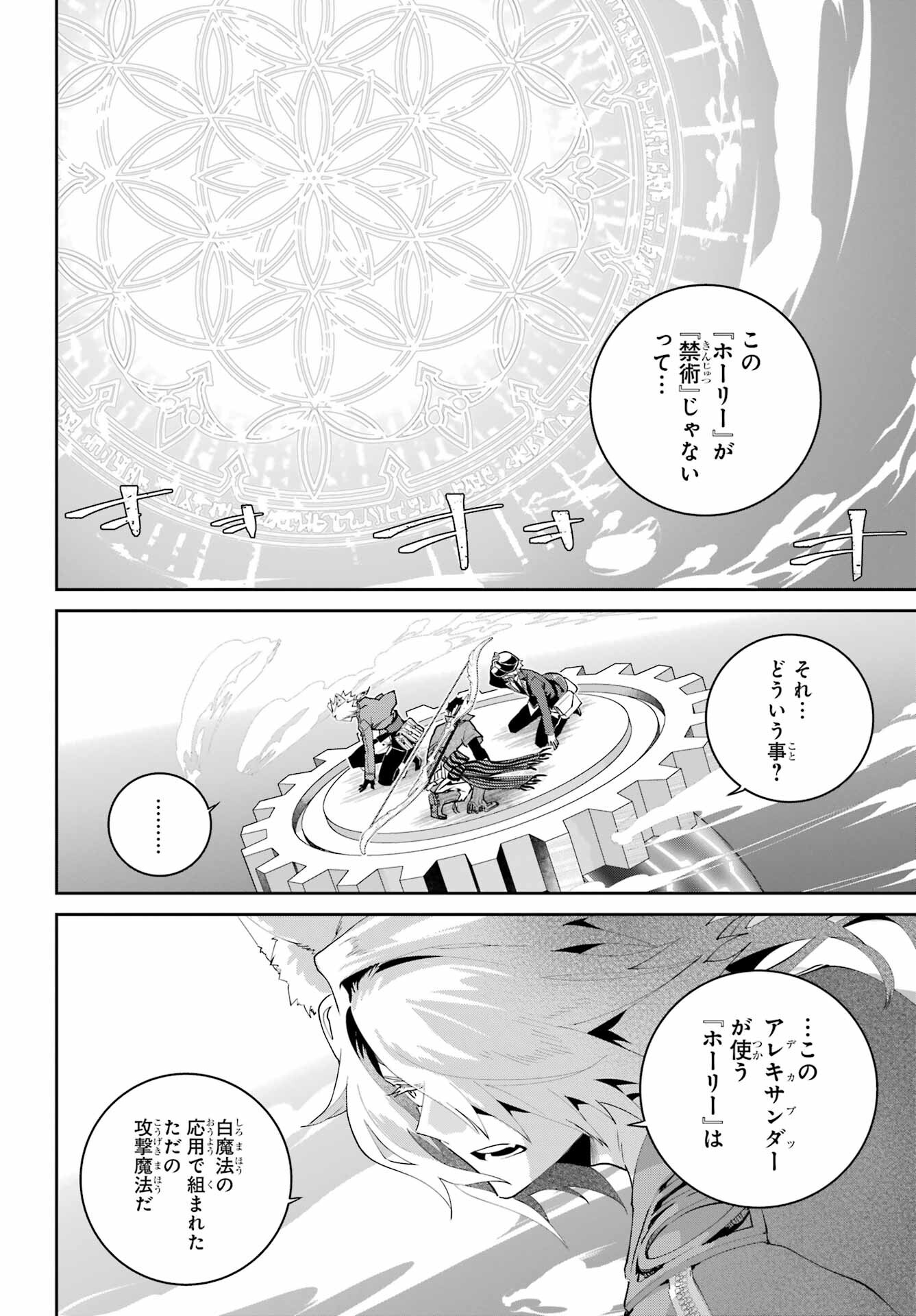 Final Fantasy: Lost Stranger Chapter 61 page 4 - nihonkuni.com