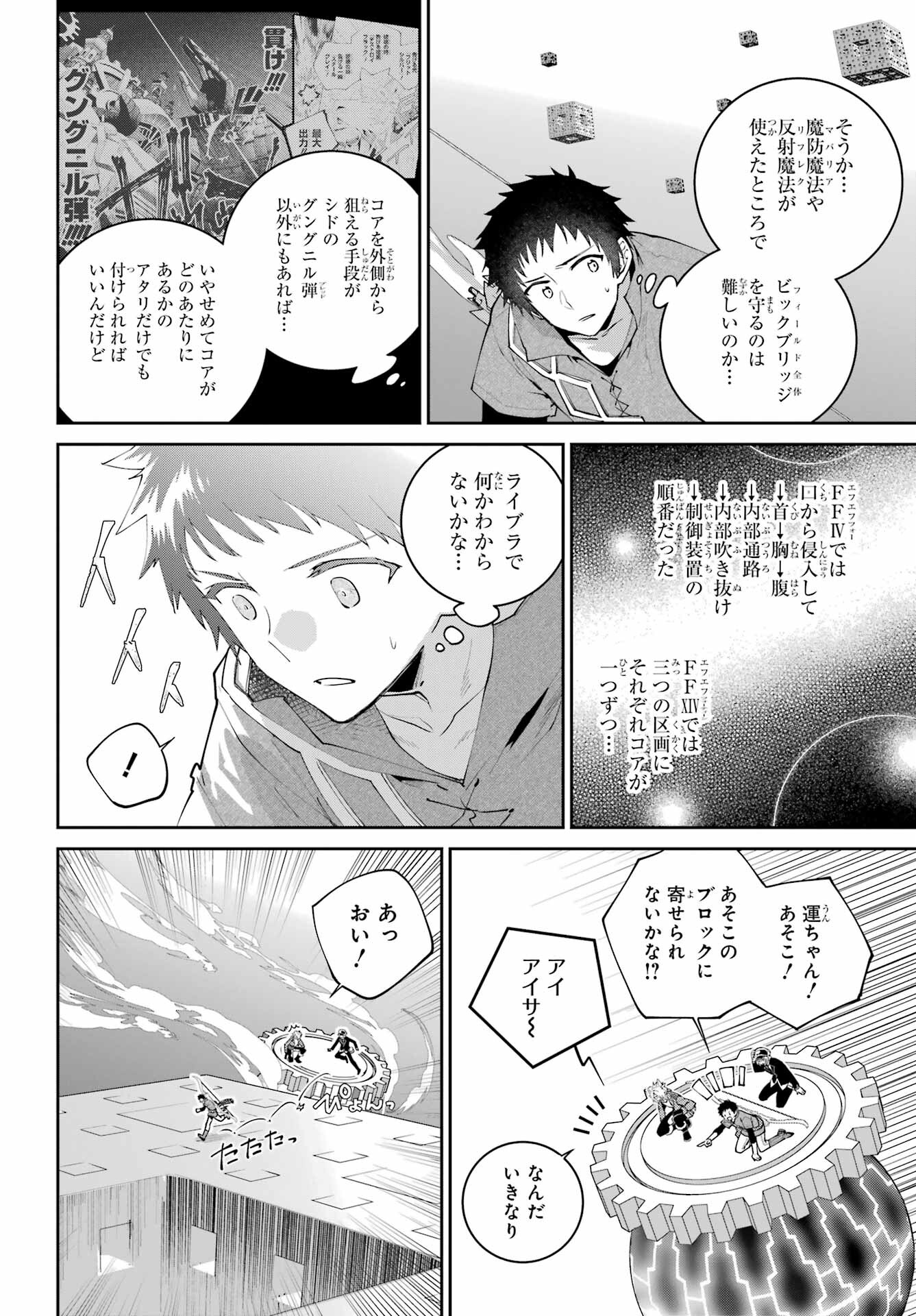 Final Fantasy: Lost Stranger Chapter 61 page 6 - nihonkuni.com